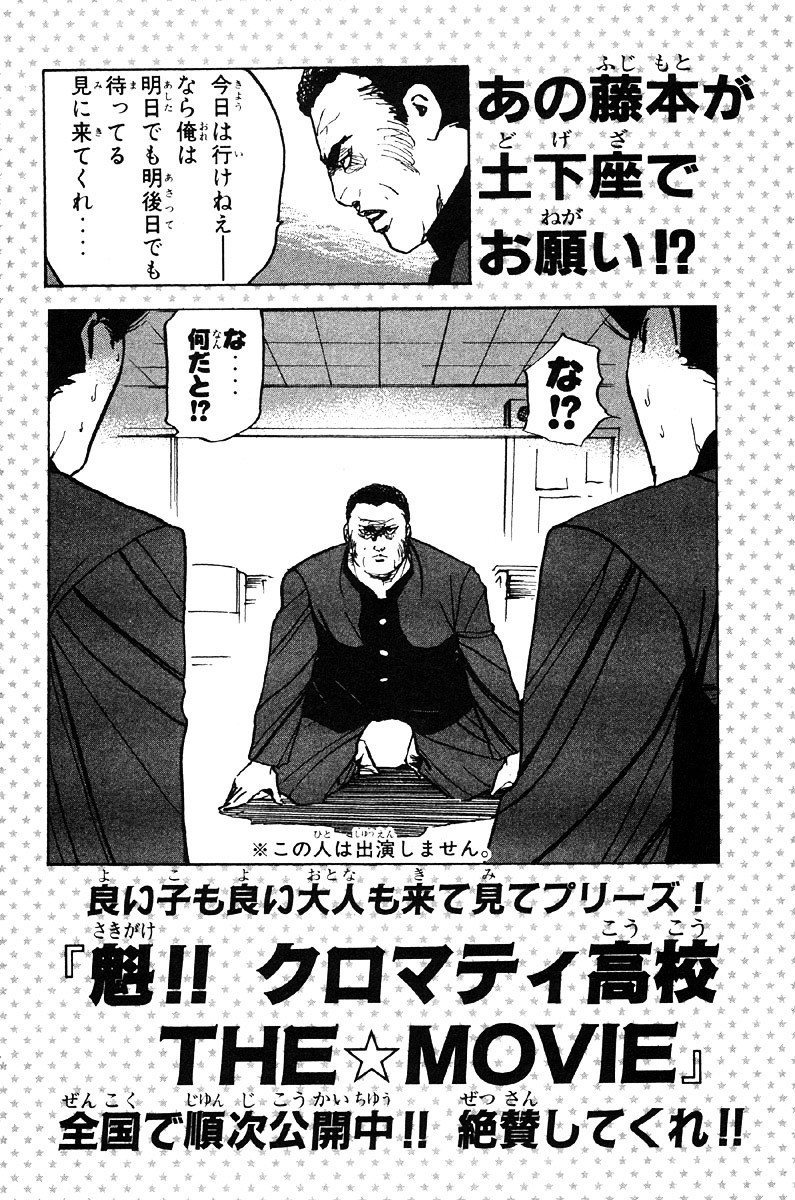 Sakigake!! Cromartie Koukou - Vol.14 Chapter 285-288- : Dead Or Alive