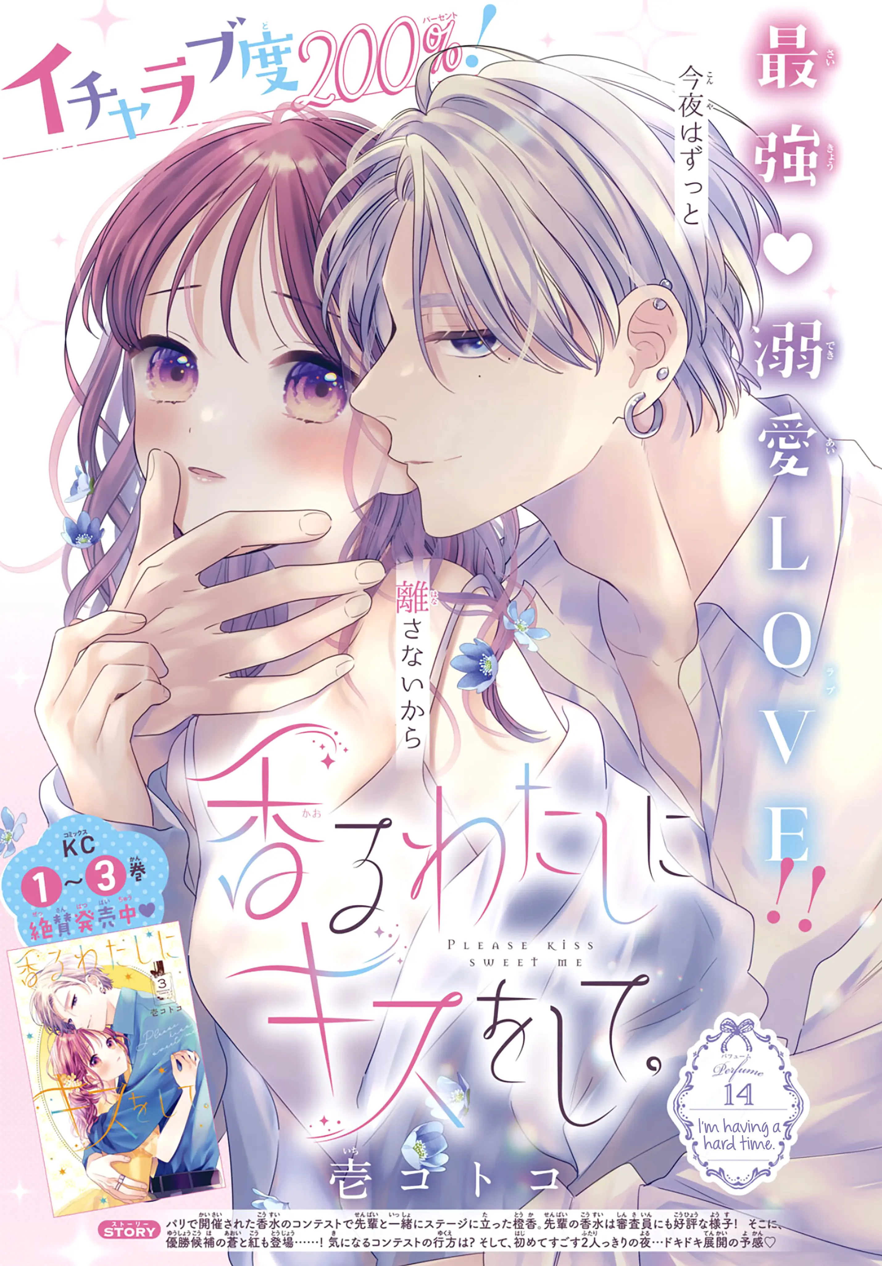 Kaoru Watashi Ni Kiss Wo Shite. - Vol.4 Chapter 14: I'm Having A Hard Time.