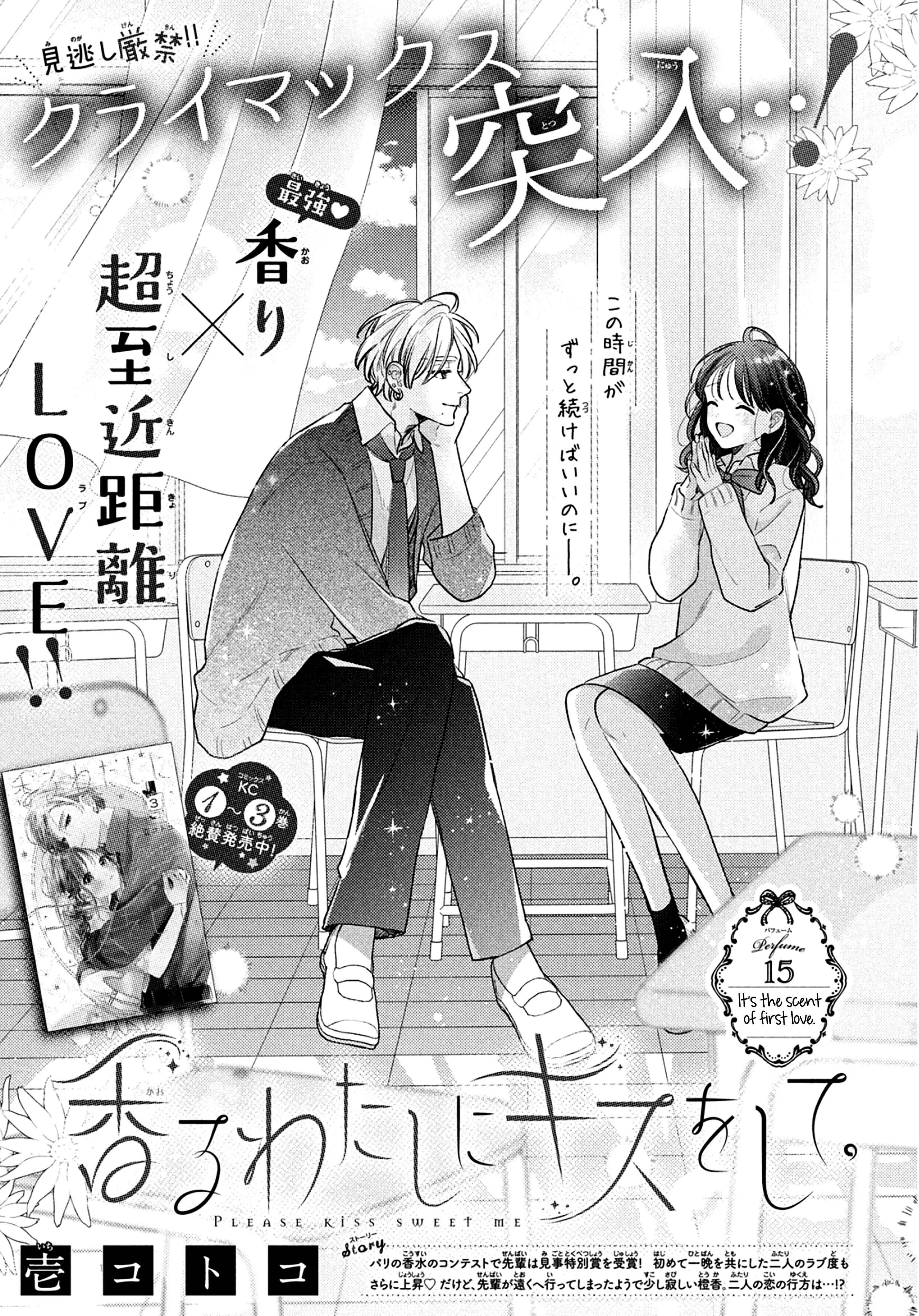 Kaoru Watashi Ni Kiss Wo Shite. - Vol.4 Chapter 15: It's The Scent Of First Love.