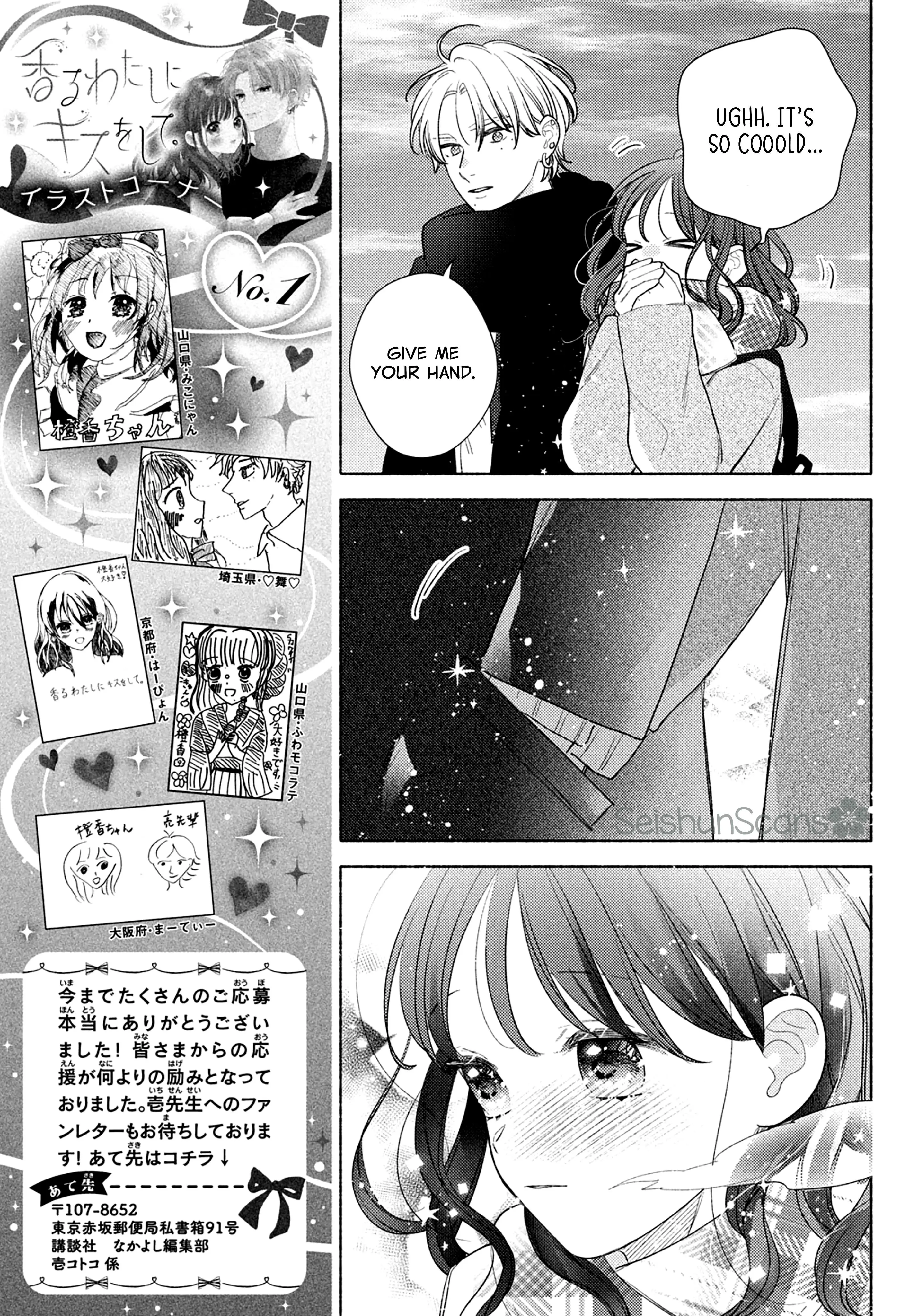 Kaoru Watashi Ni Kiss Wo Shite. - Vol.4 Chapter 16: Final Chapter: Please Kiss Me.