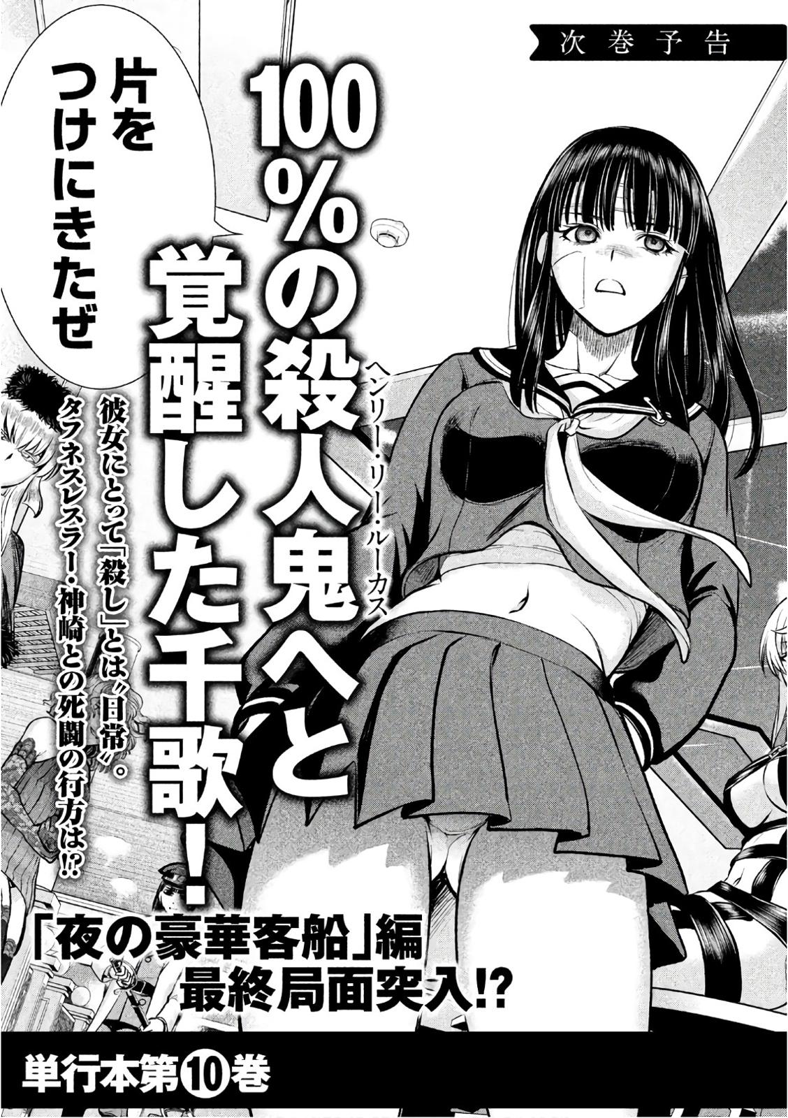 Satanofani - Chapter 78