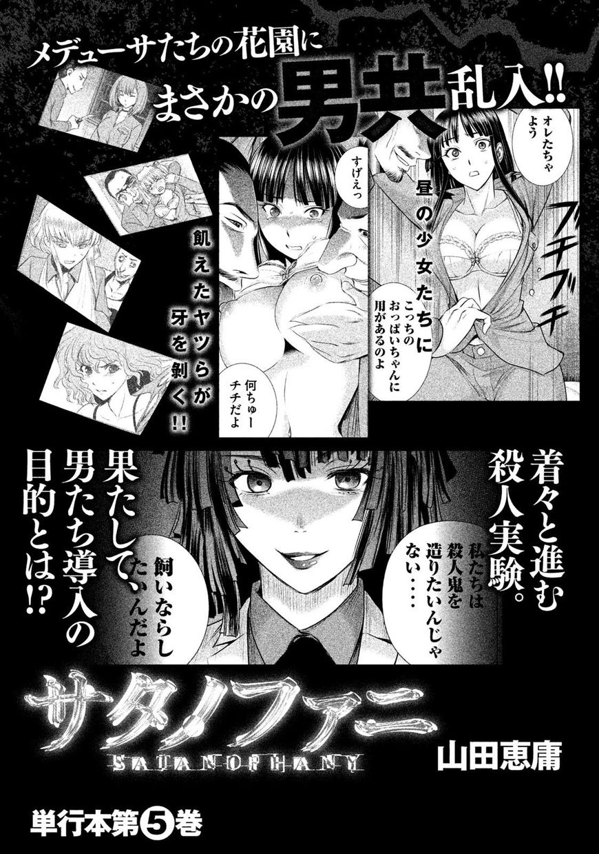 Satanofani - Chapter 33