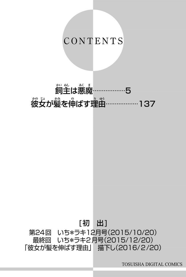 Kainushi Wa Akuma - Chapter 24