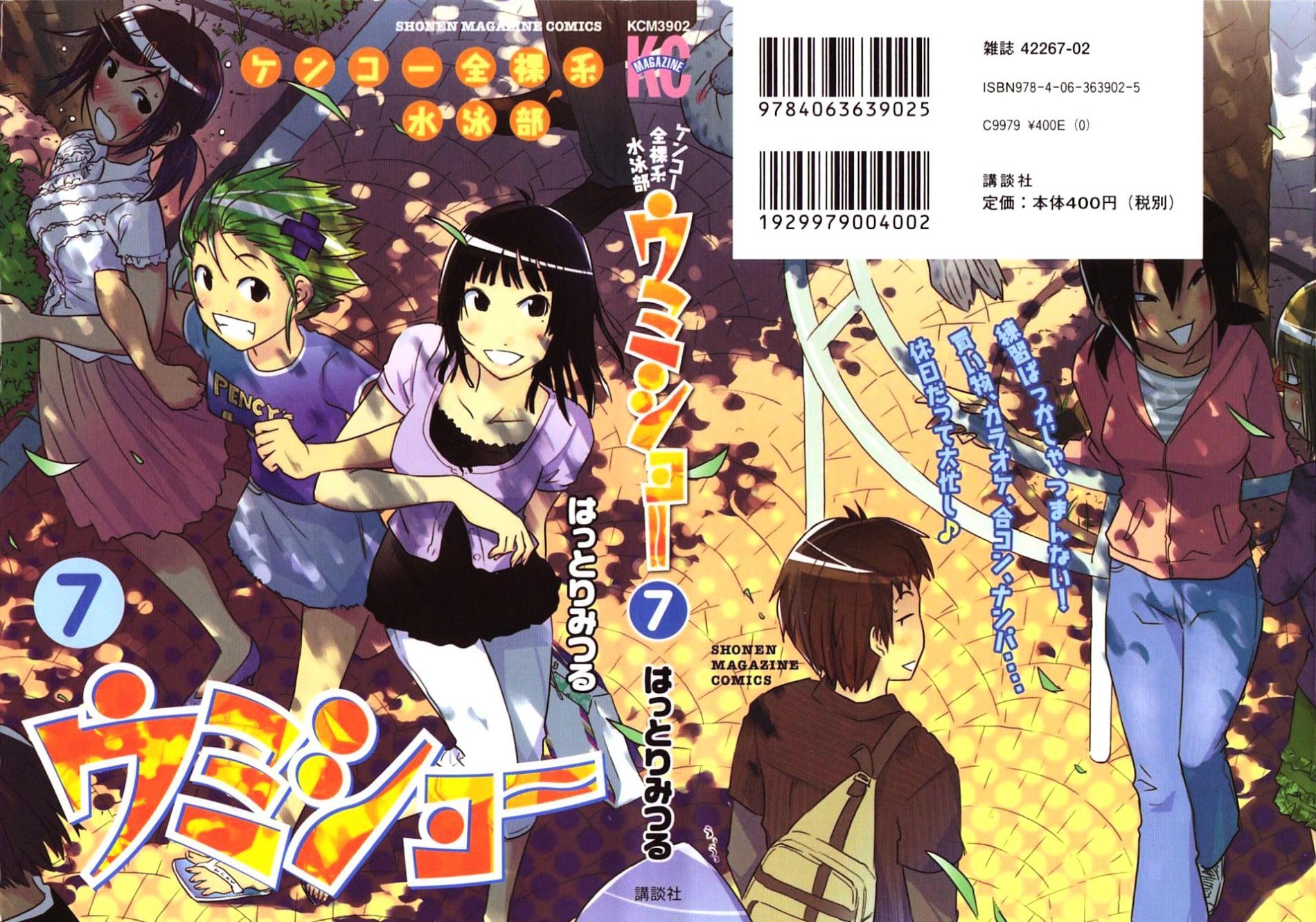 Umisho - Vol.7 Chapter 87