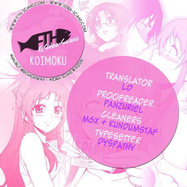 Koimoku - Vol.1 Chapter 1