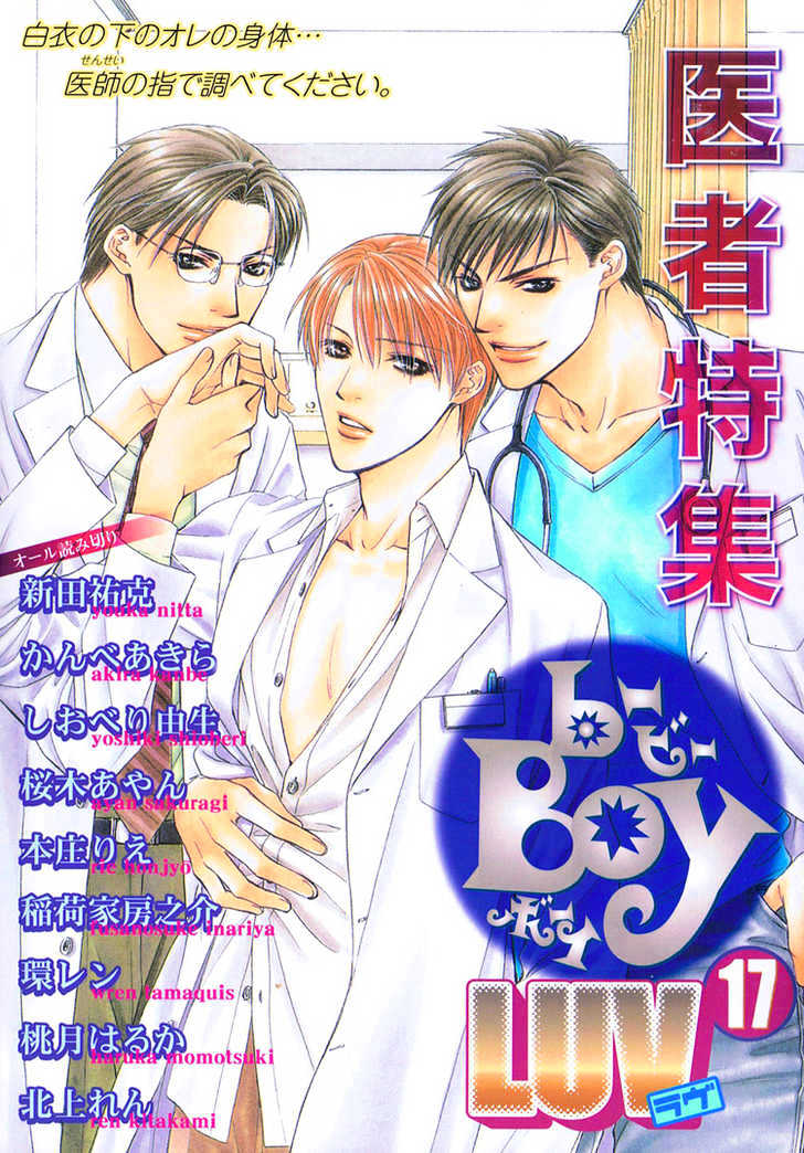 Okubyou Na Junjou - Vol.1 Chapter 0