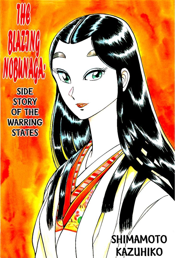 Haou No Tsuki - Akechi Mitsuhide Shougai - Vol.1 Chapter 1 : Enter Ninjaman