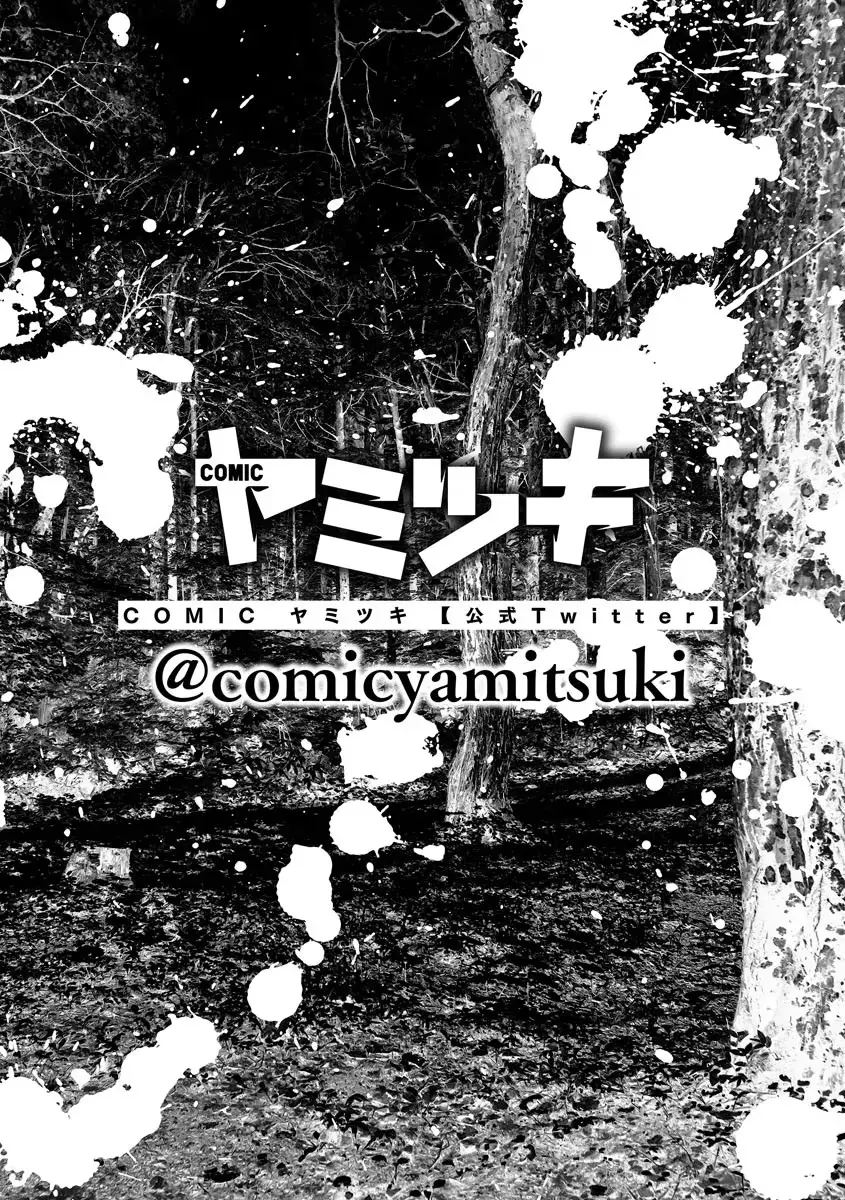 Koakuma Kyoushi Psycho - Vol.1 Chapter 1