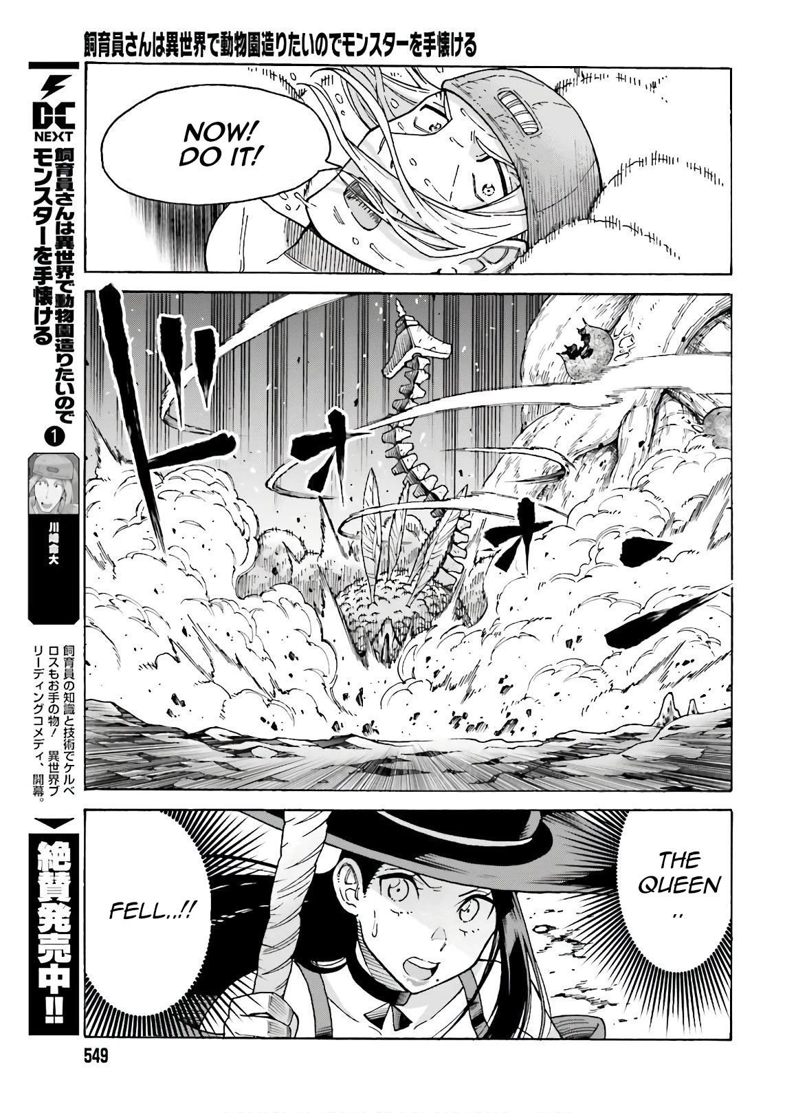 Shiikuin-San Wa Isekai De Doubutsuen Tsukuritainode Monsutaa Wo Tenazukeru - Chapter 7