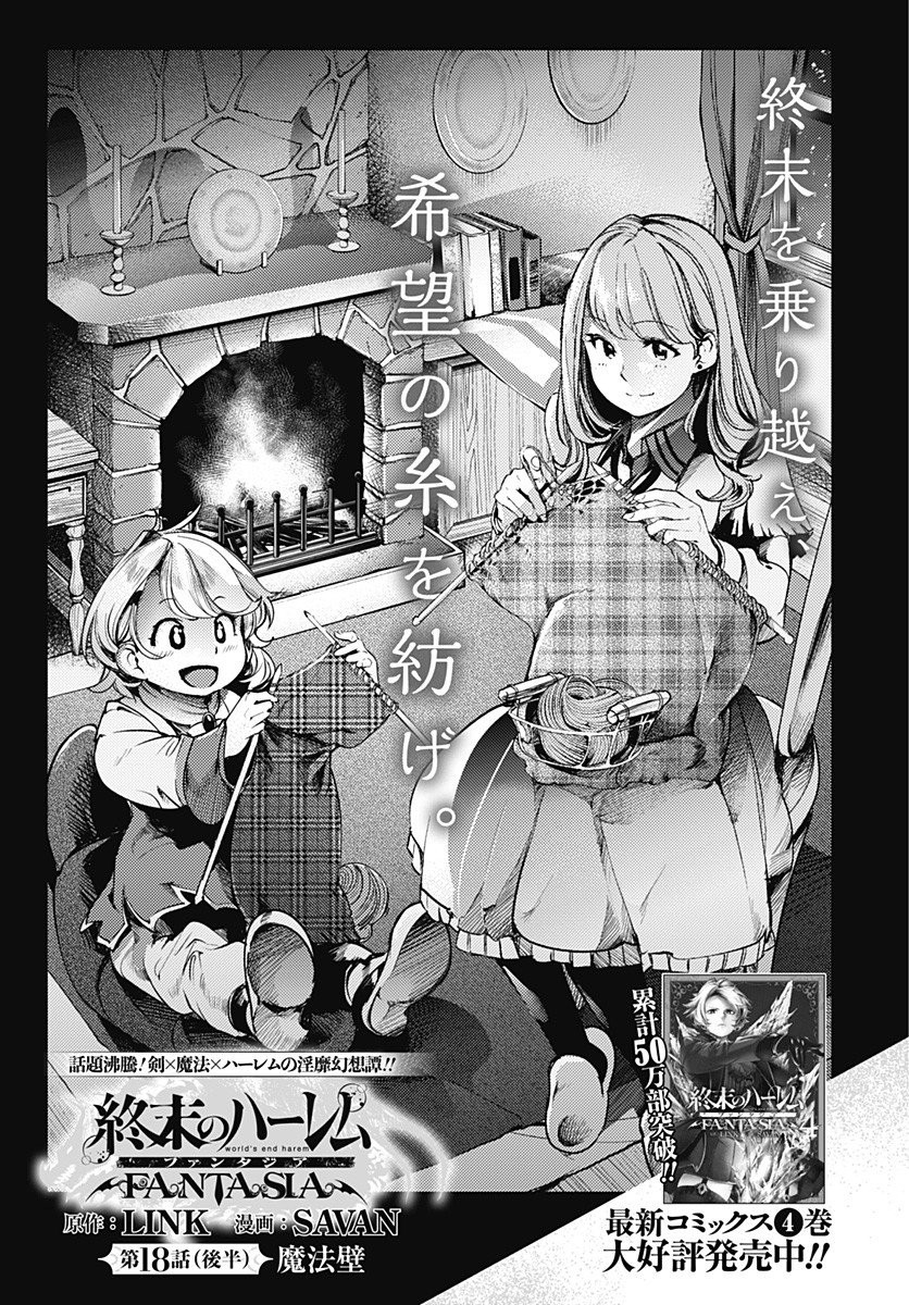 World's End Harem - Fantasia - Vol.5 Chapter 18.3