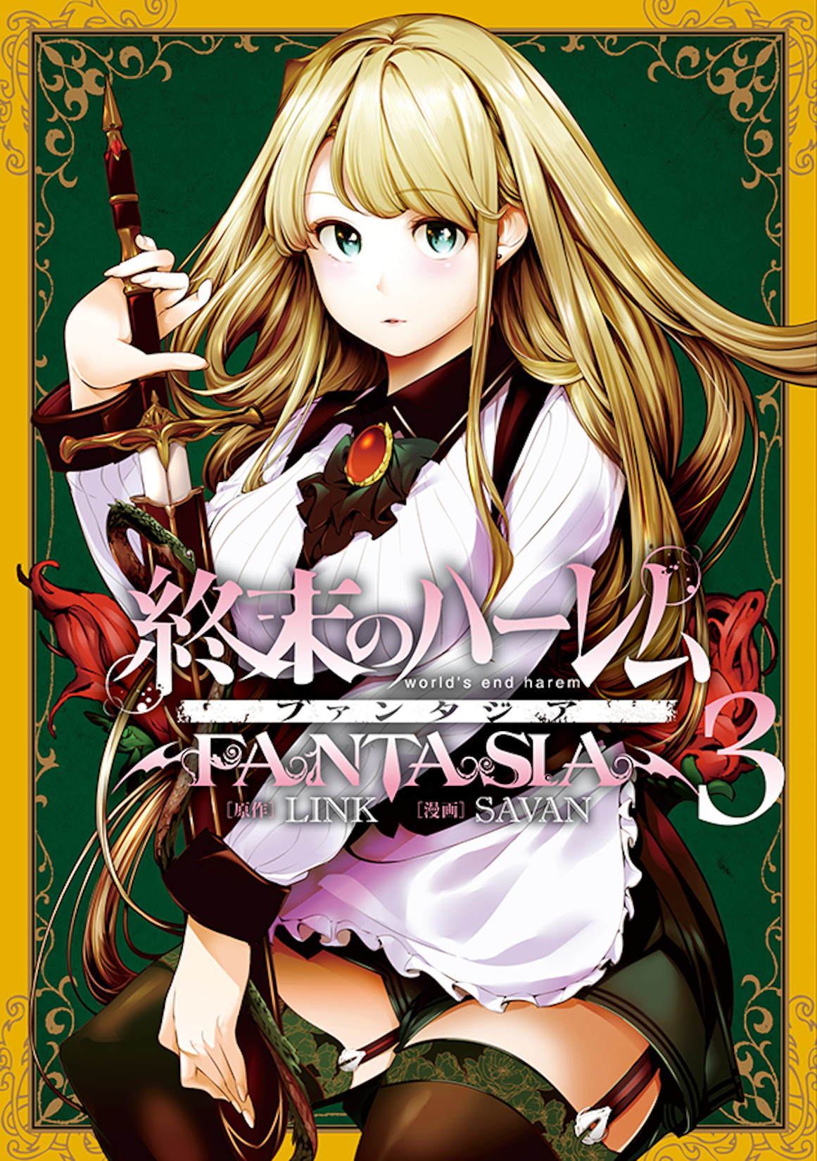 World's End Harem - Fantasia - Vol.3 Chapter 13.1