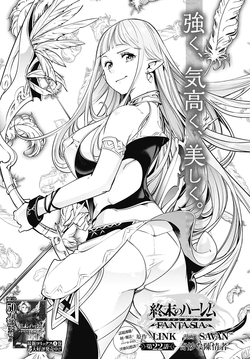 World's End Harem - Fantasia - Vol.6 Chapter 22.1