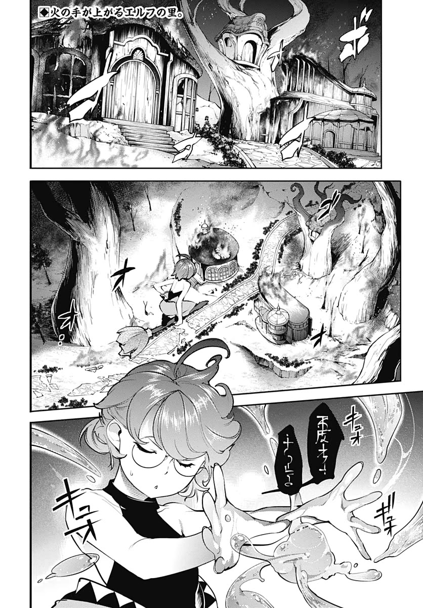 World's End Harem - Fantasia - Chapter 25