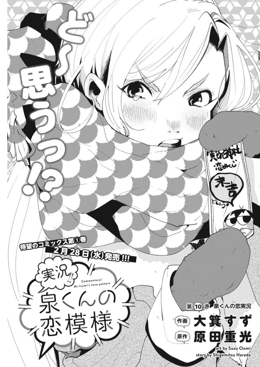 Jikkyou!! Izumi-Kun No Koi Moyou - Chapter 10: Izumi S Love Commentary