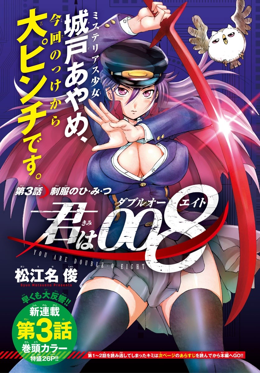 Kimi Wa 008 - Vol.1 Chapter 3