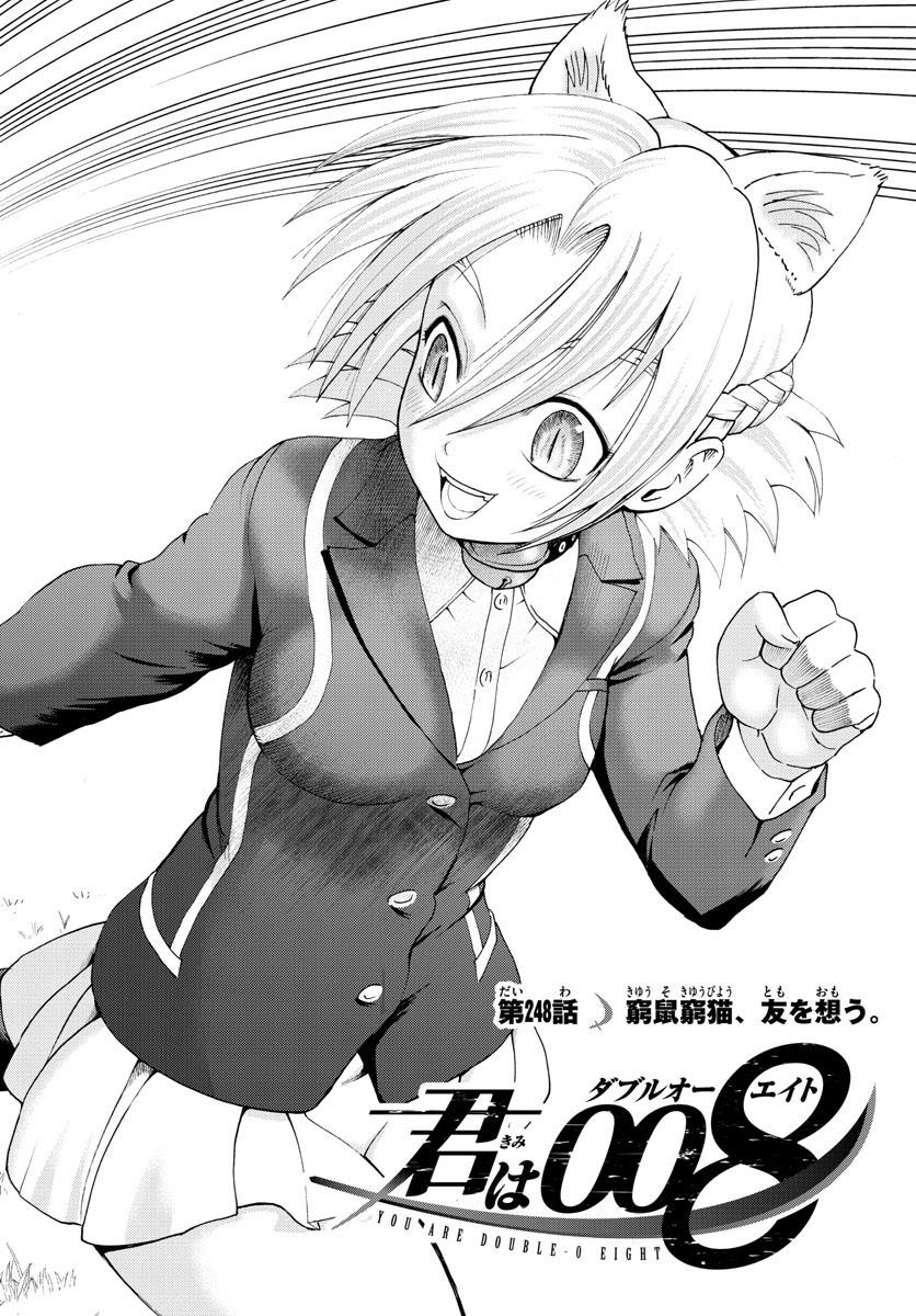 Kimi Wa 008 - Chapter 248