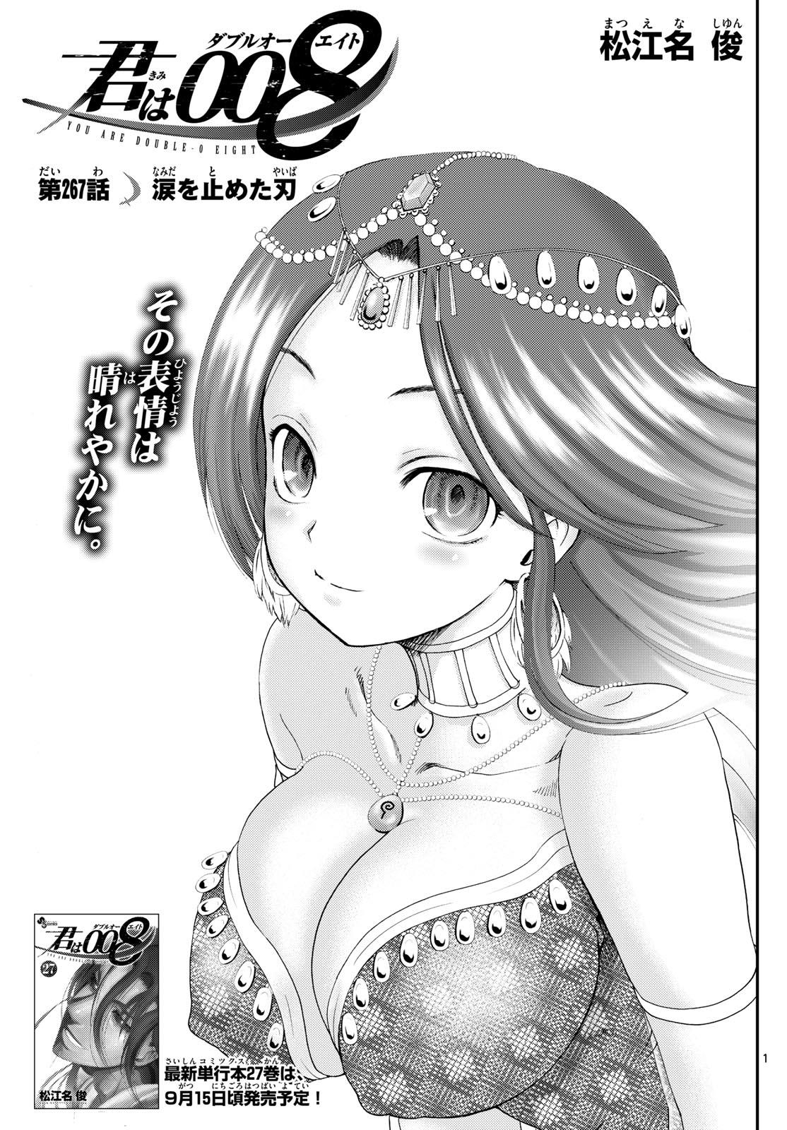 Kimi Wa 008 - Chapter 267