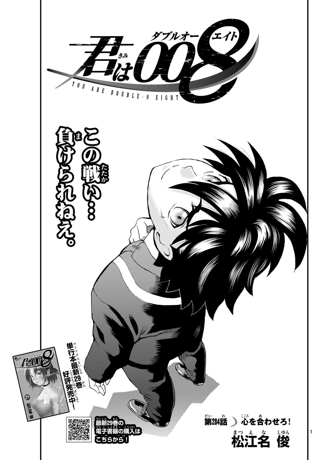 Kimi Wa 008 - Chapter 284