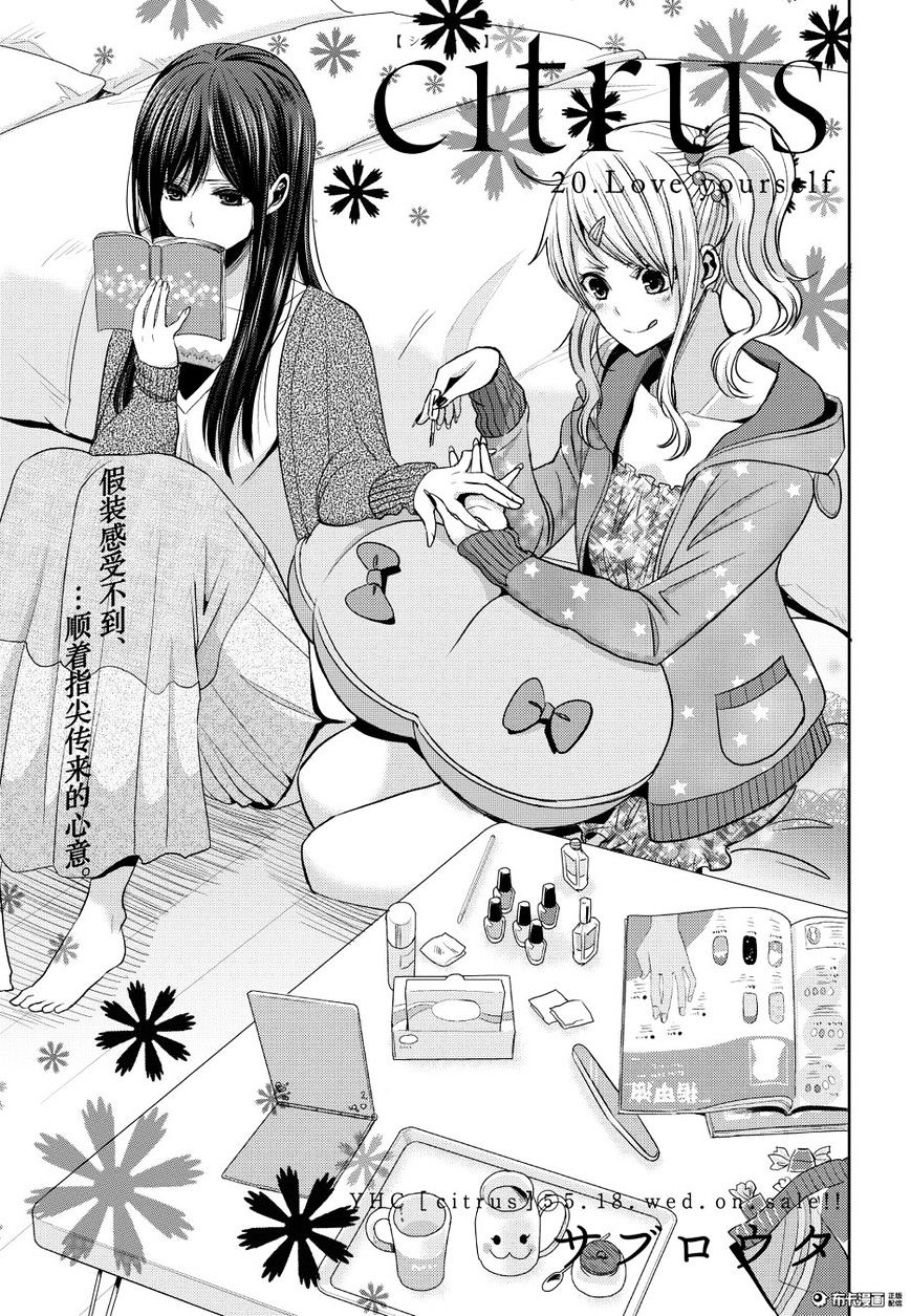 Citrus (Saburo Uta) - Chapter 20 : Love Yourself