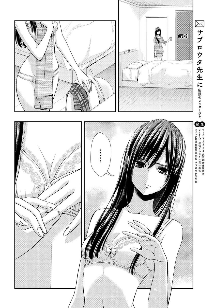 Citrus (Saburo Uta) - Chapter 34 : My Love And Your Love