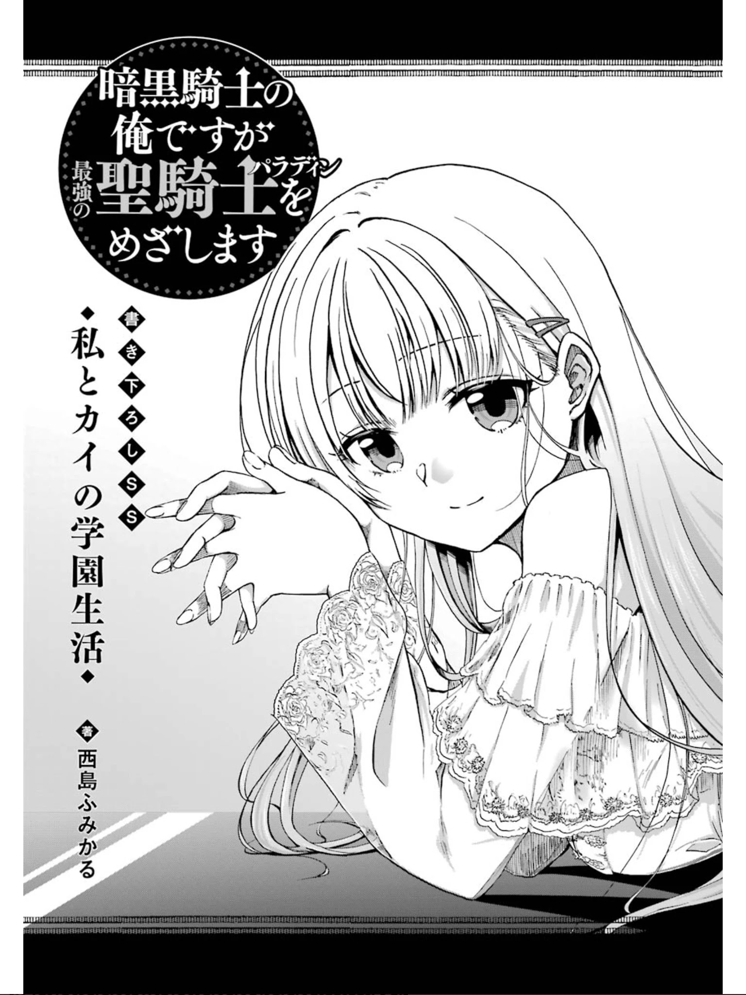 Ankoku Kishi No Ore Desu Ga Saikyou No Seikishi Wo Mezashimasu - Chapter 5.5: Bonus Pages