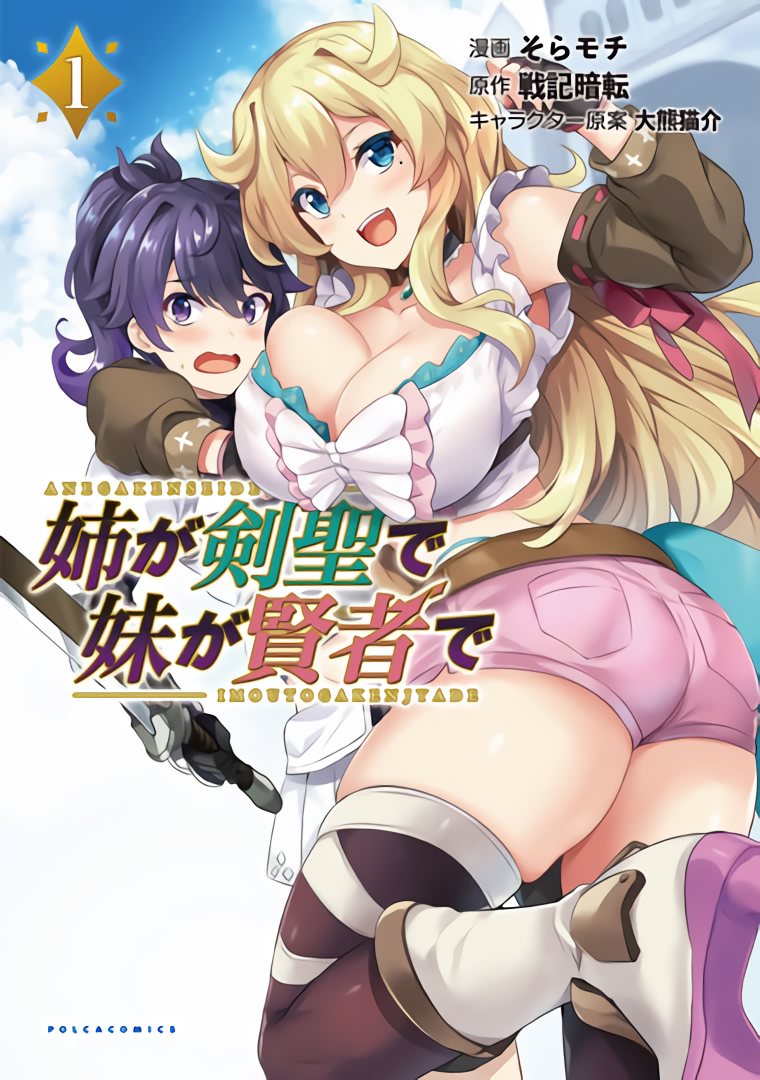 Ane Ga Kensei De Imouto Ga Kenja De - Chapter 7