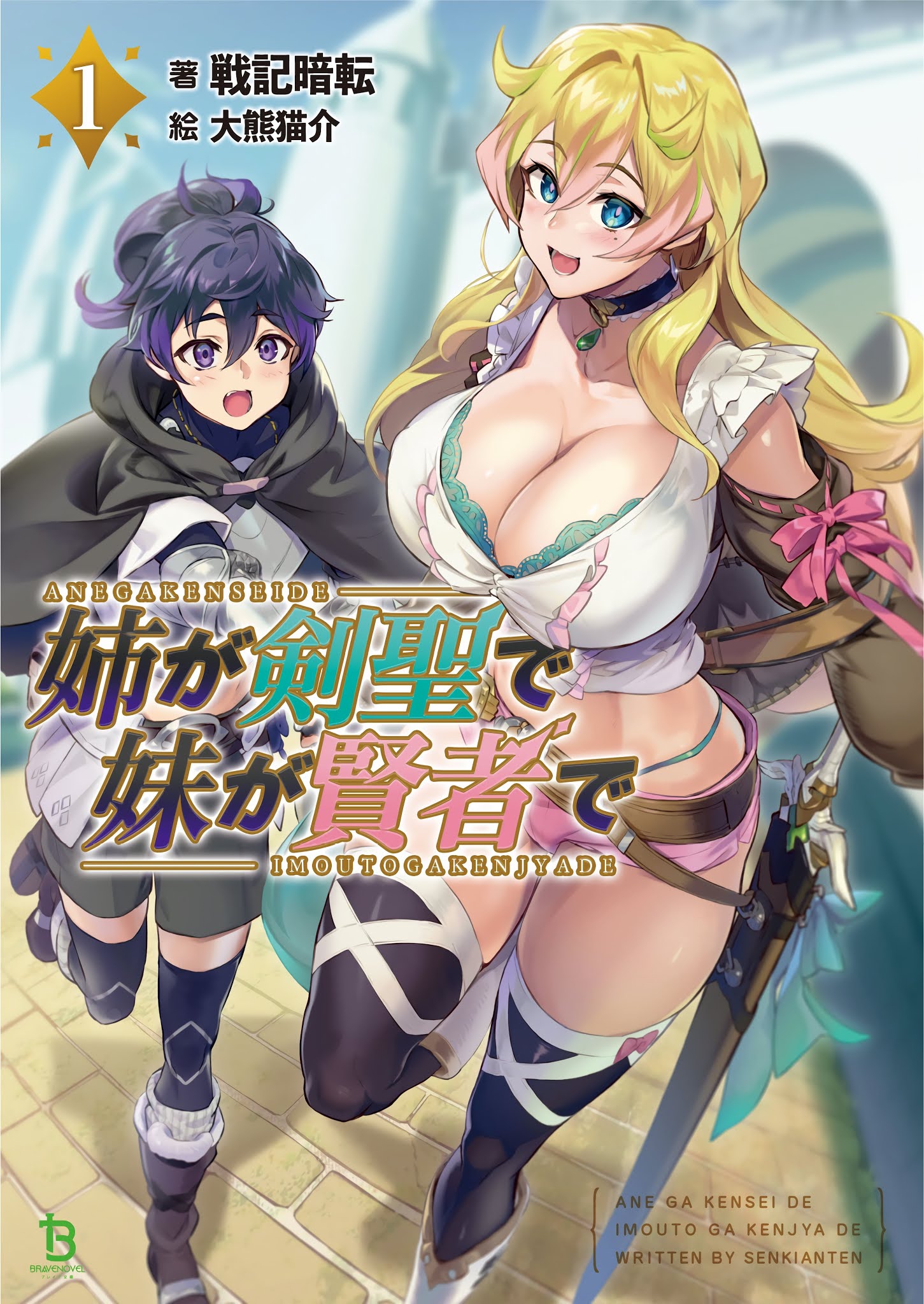 Ane Ga Kensei De Imouto Ga Kenja De - Chapter 6