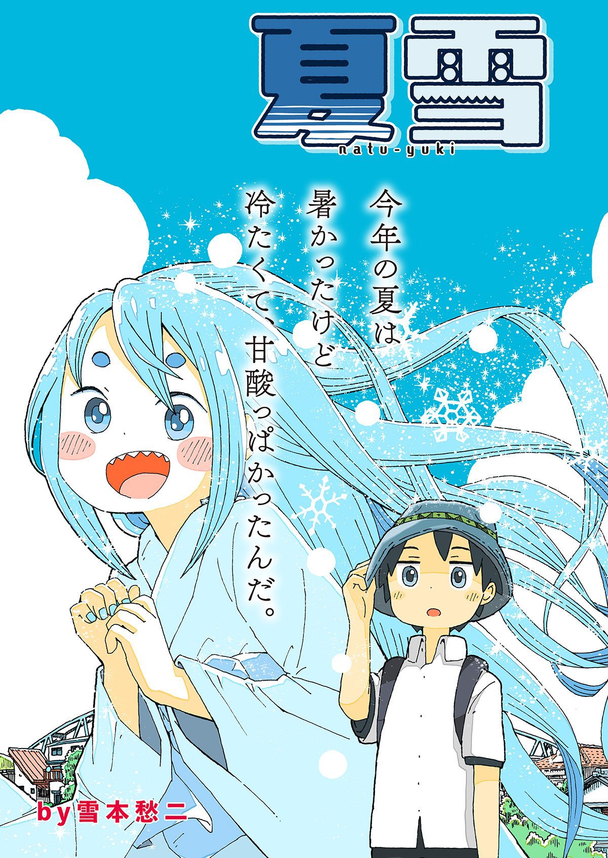 Summer Snow (Syuji Yukimoto) - Chapter 2