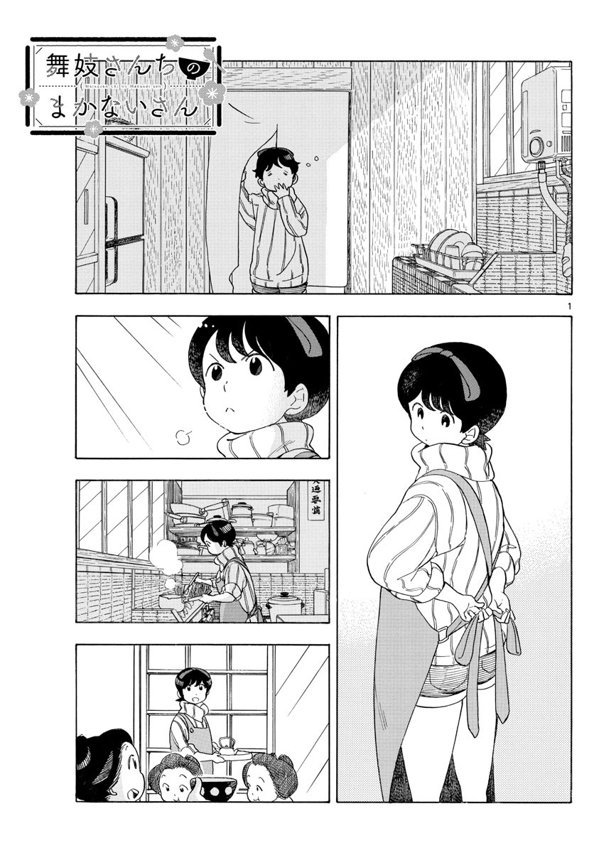 Maiko-San Chi No Makanai-San - Vol.14 Chapter 151.5: Omake