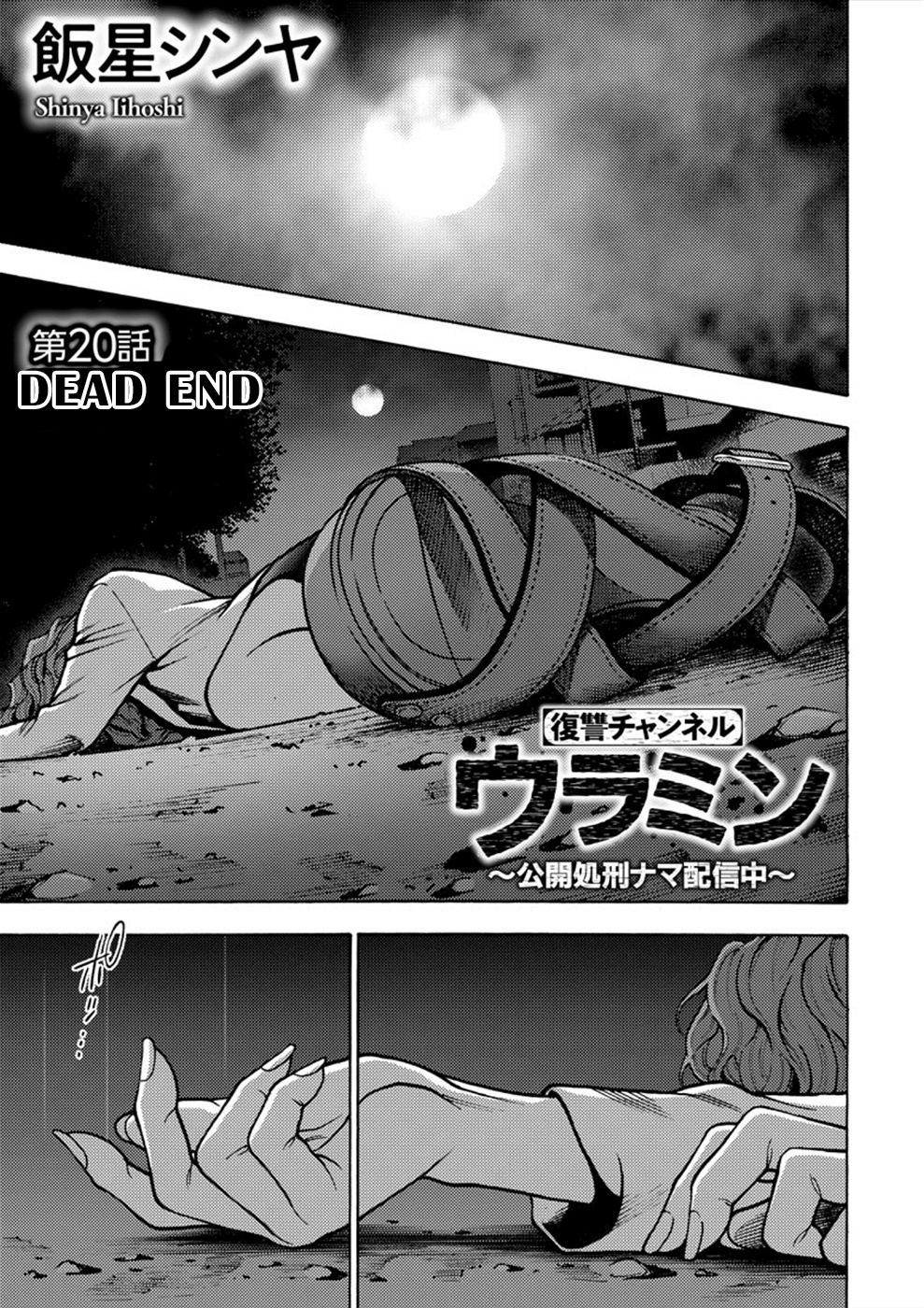 Revenge Channel Uramin - Vol.4 Chapter 20: Dead End