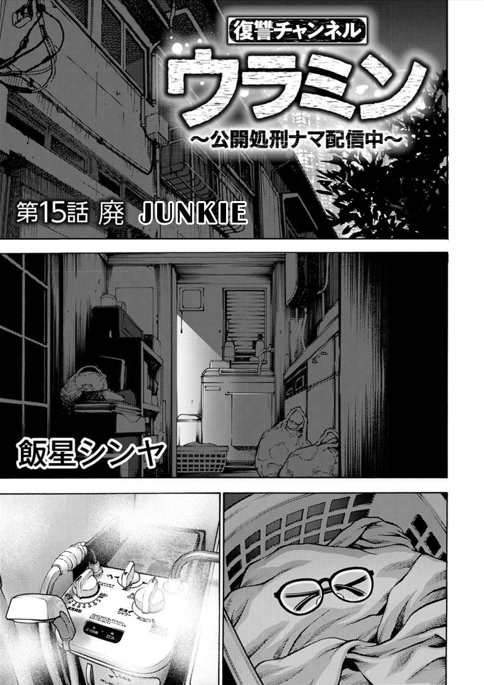 Revenge Channel Uramin - Vol.3 Chapter 15: Junkie