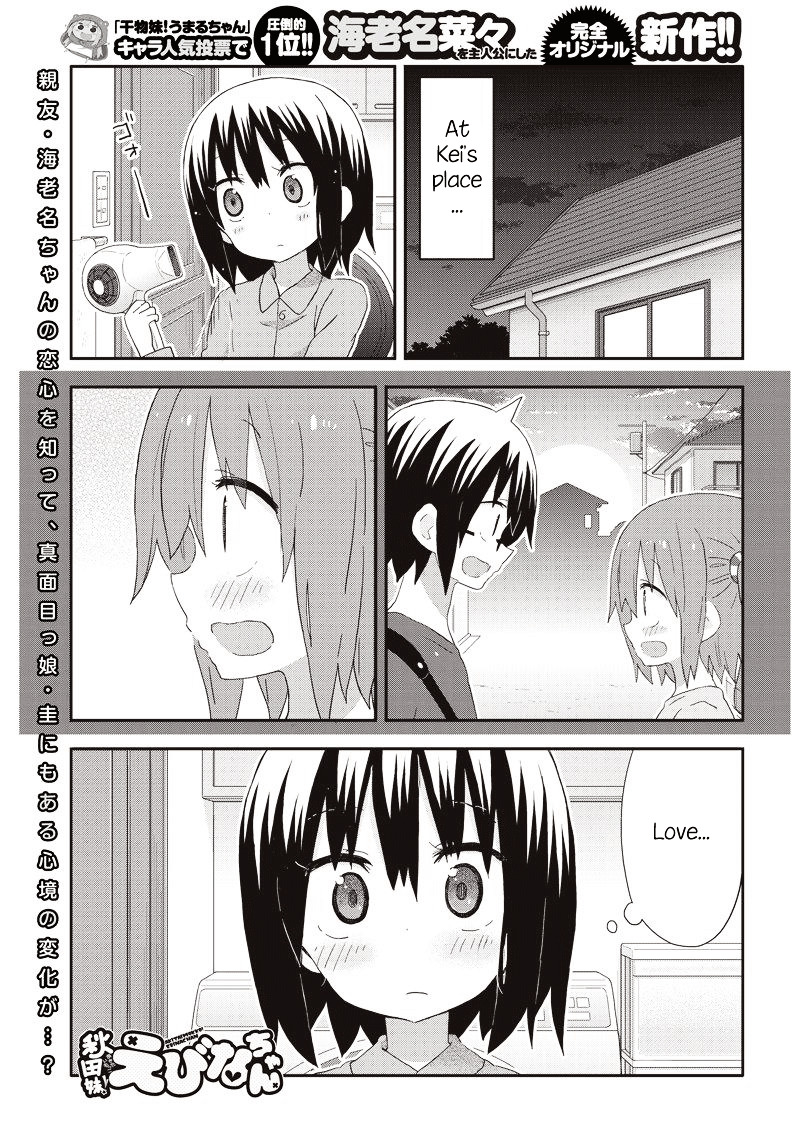 Akita Imokko! Ebina-Chan - Vol.2 Chapter 12 : Kei And Love