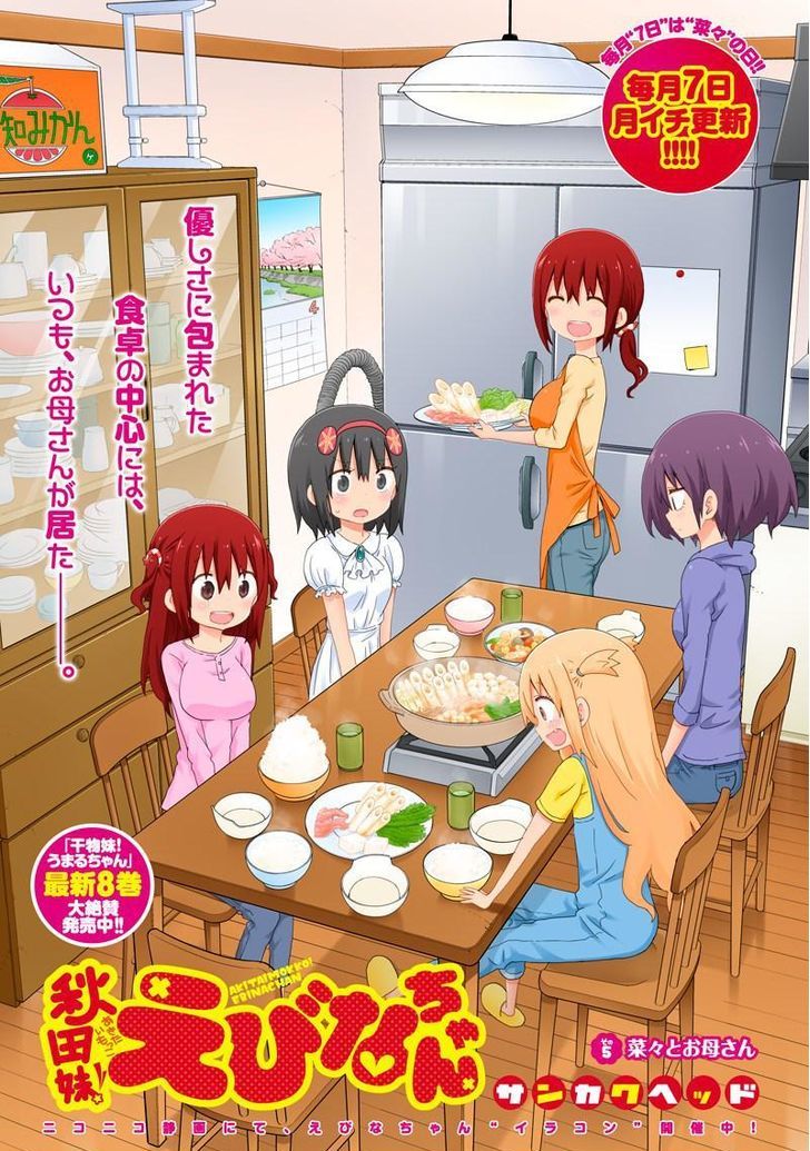 Akita Imokko! Ebina-Chan - Chapter 5