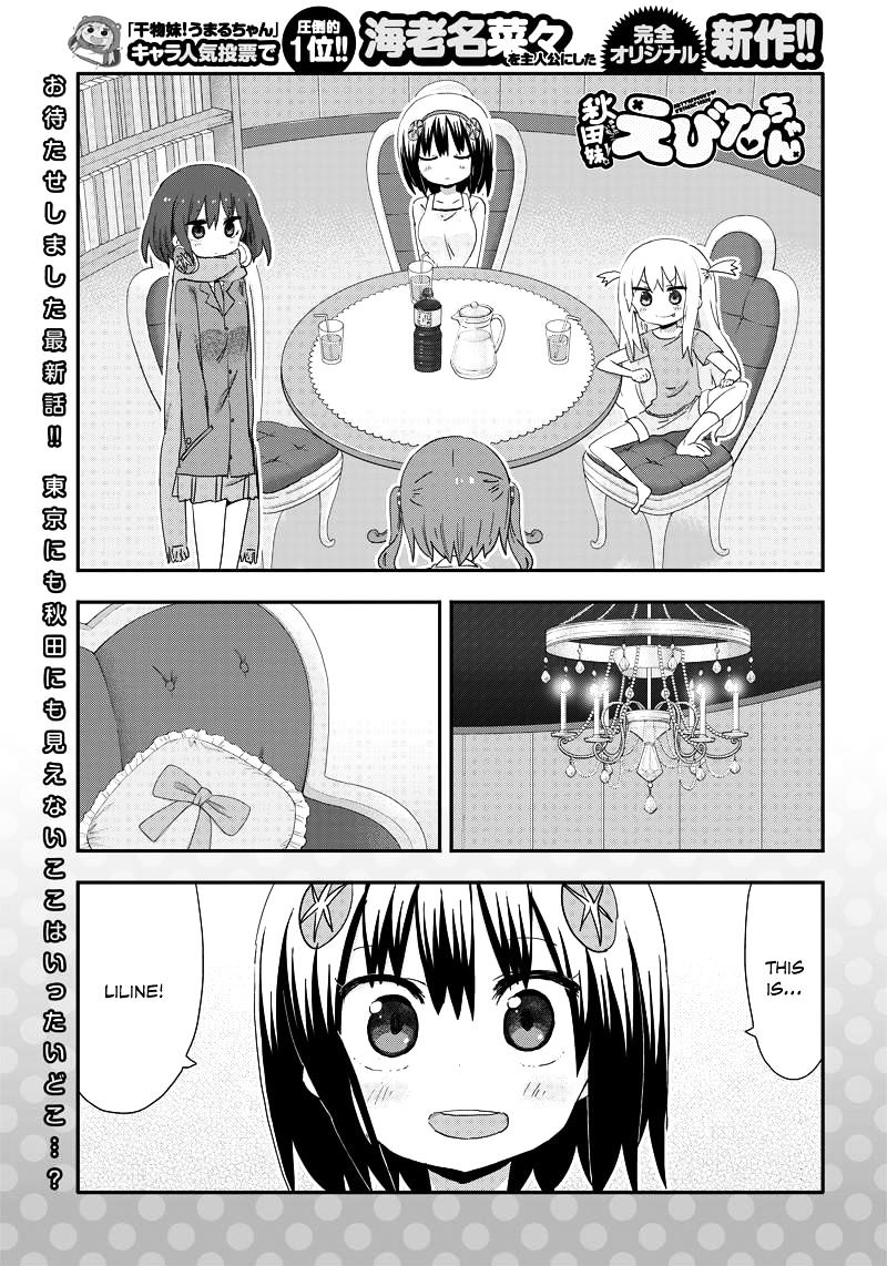 Akita Imokko! Ebina-Chan - Chapter 17