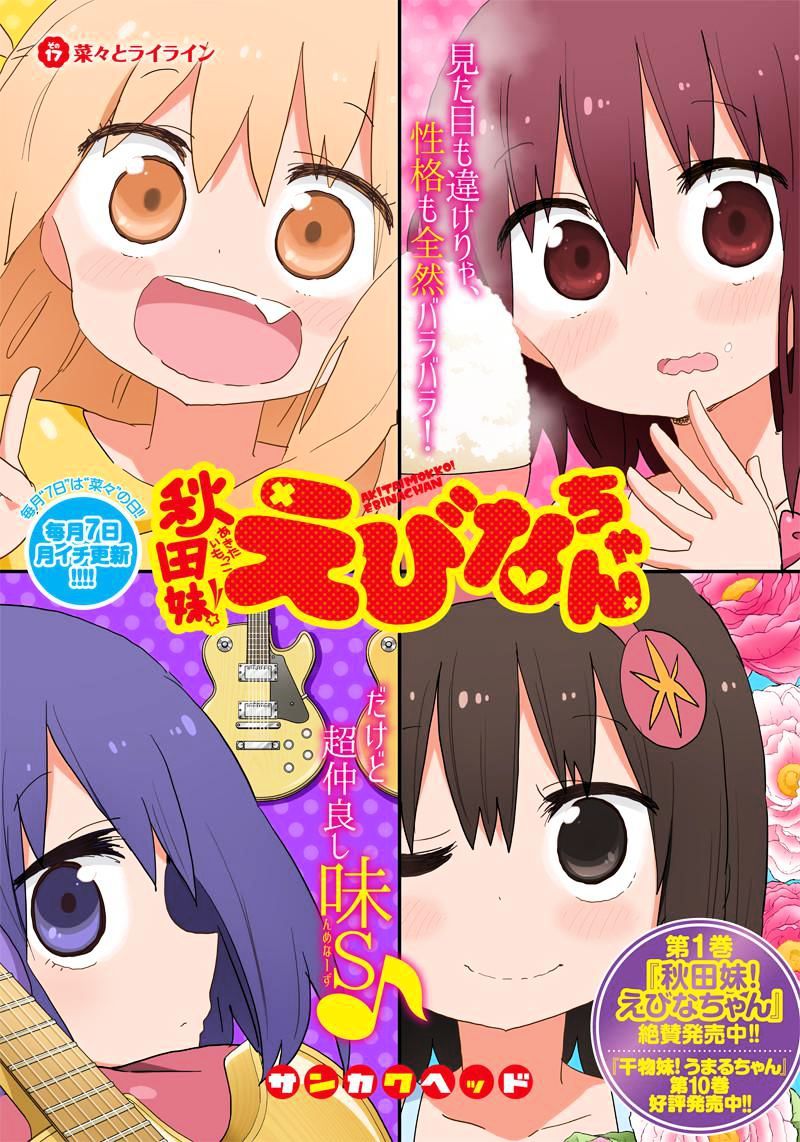 Akita Imokko! Ebina-Chan - Chapter 17