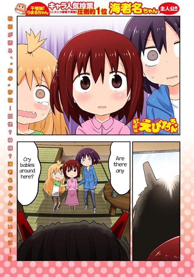 Akita Imokko! Ebina-Chan - Chapter 3