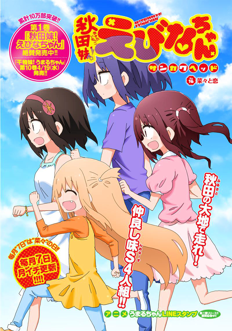 Akita Imokko! Ebina-Chan - Vol.2 Chapter 16 : Nana And Love