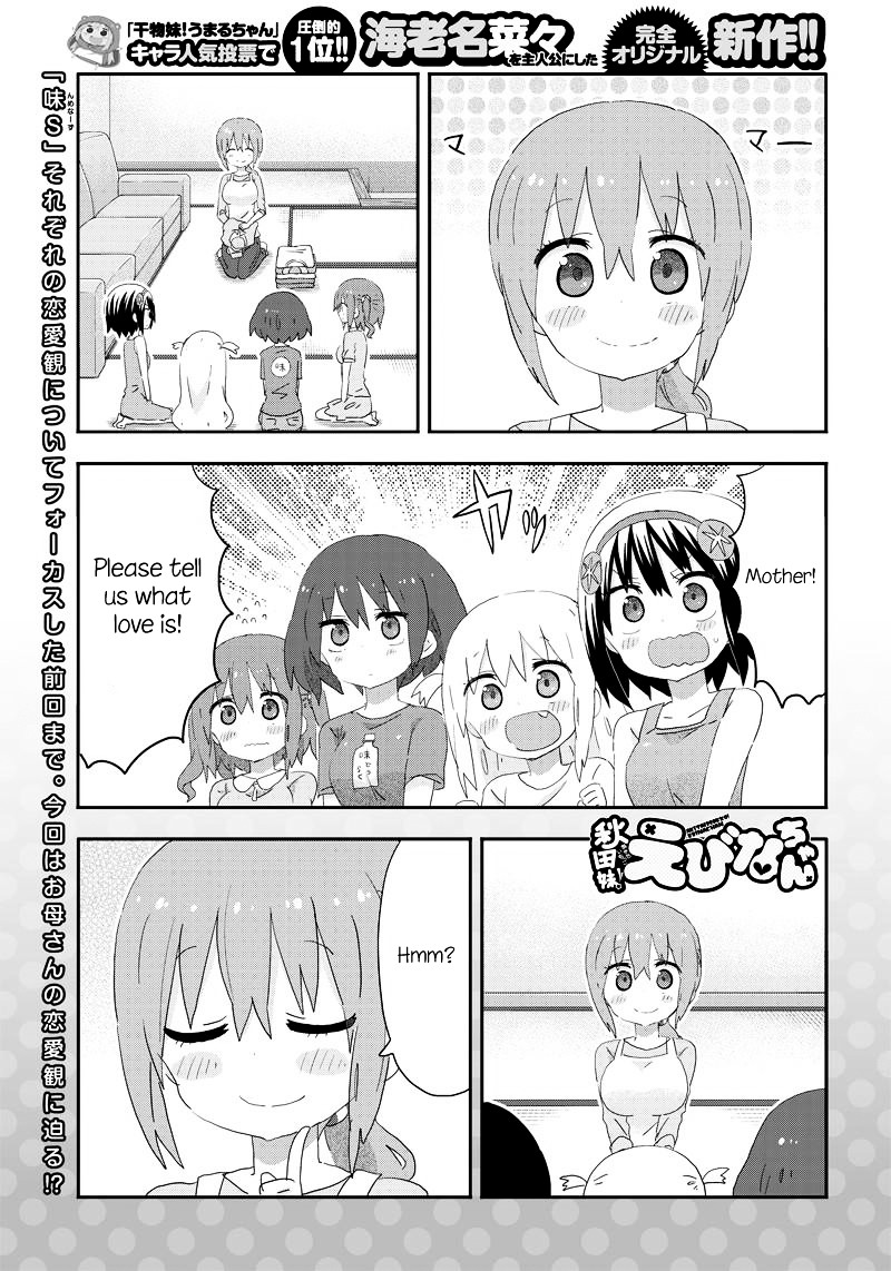 Akita Imokko! Ebina-Chan - Vol.2 Chapter 15 : Mum And An Old Story