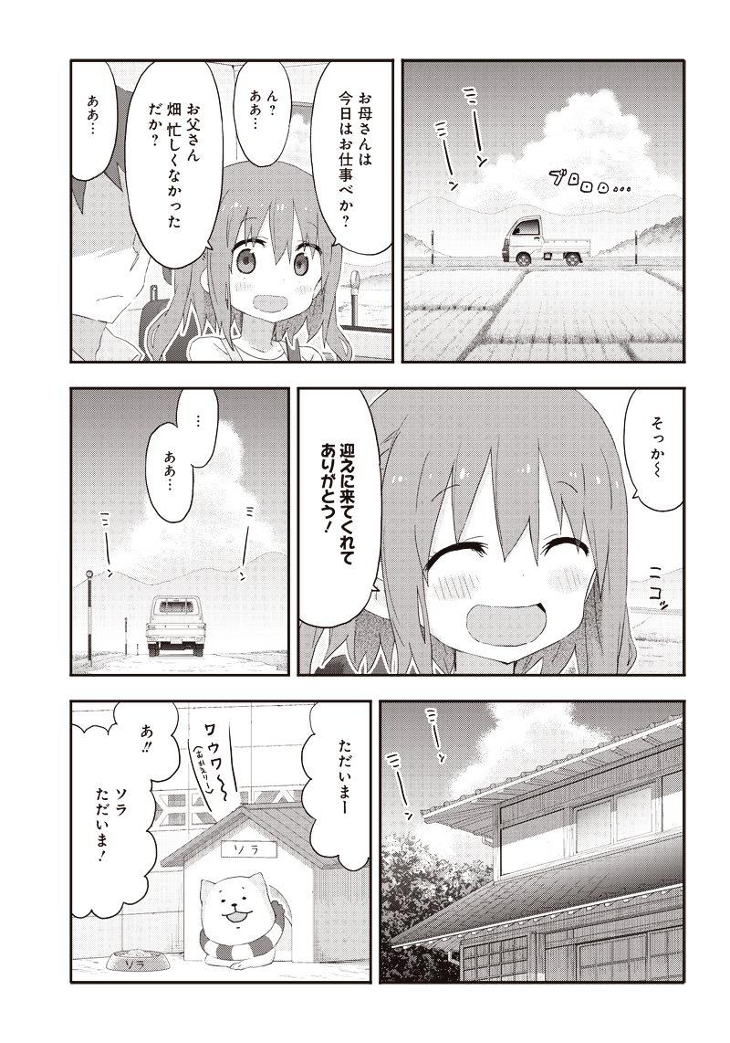 Akita Imokko! Ebina-Chan - Vol.2 Chapter 11 : Nana And Returning Home