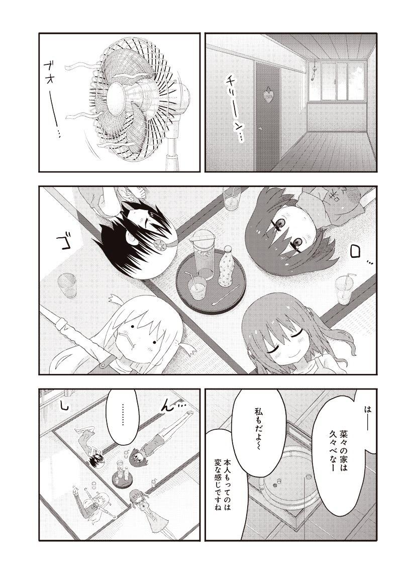 Akita Imokko! Ebina-Chan - Vol.2 Chapter 11 : Nana And Returning Home