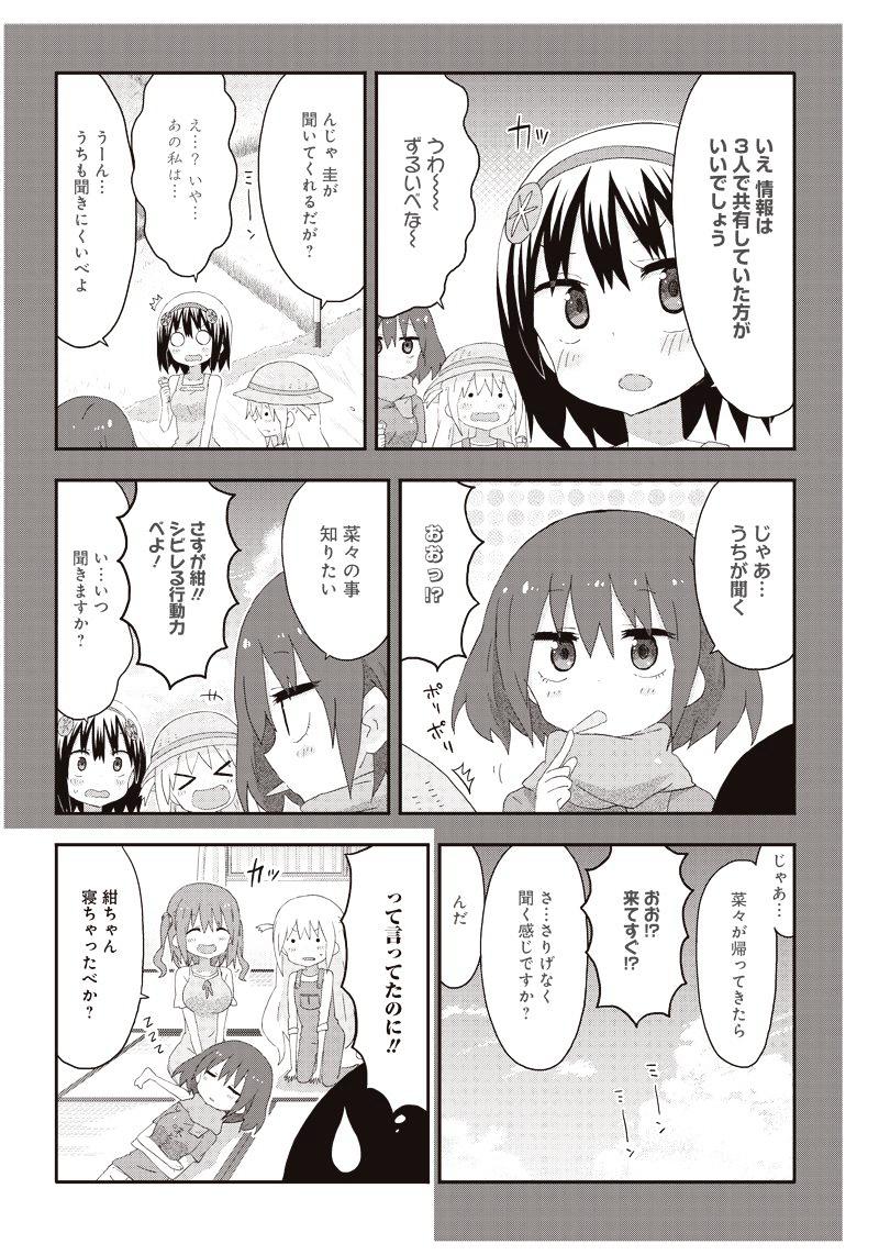 Akita Imokko! Ebina-Chan - Vol.2 Chapter 11 : Nana And Returning Home