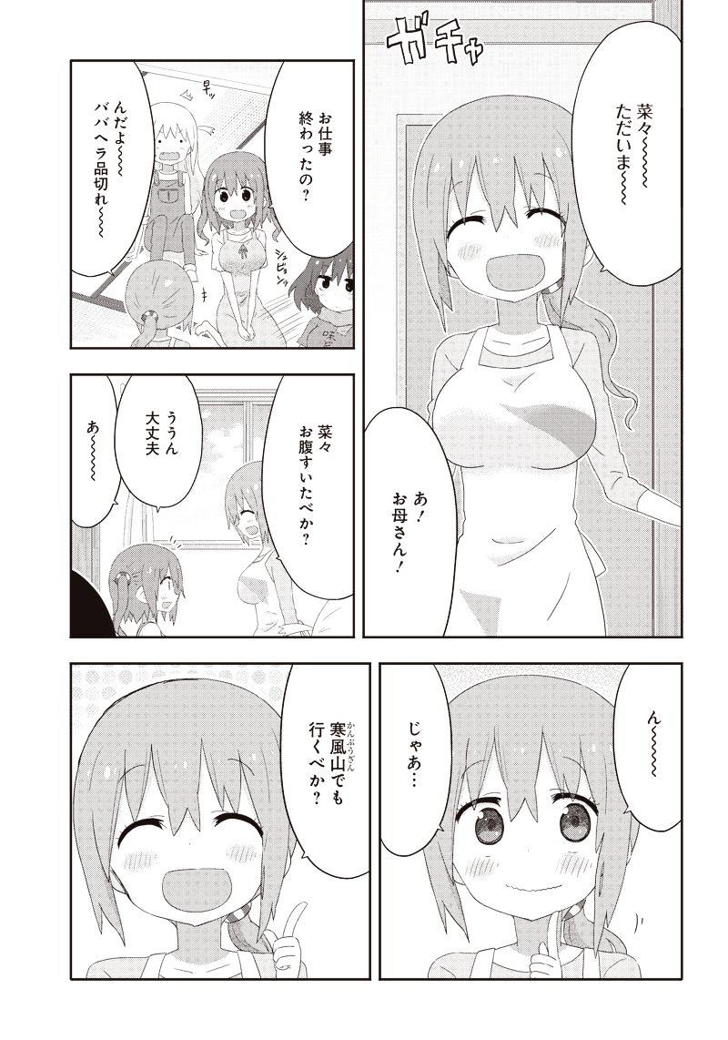 Akita Imokko! Ebina-Chan - Vol.2 Chapter 11 : Nana And Returning Home