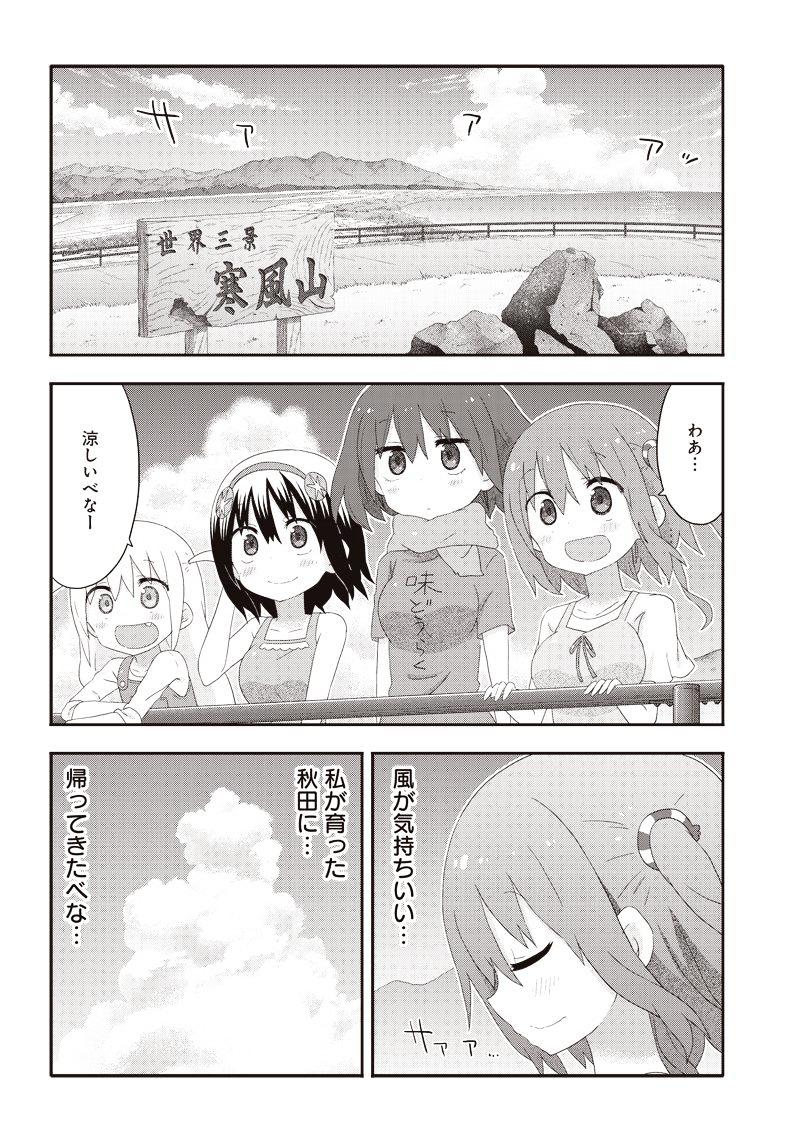 Akita Imokko! Ebina-Chan - Vol.2 Chapter 11 : Nana And Returning Home