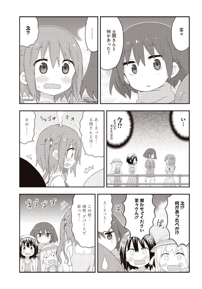 Akita Imokko! Ebina-Chan - Vol.2 Chapter 11 : Nana And Returning Home