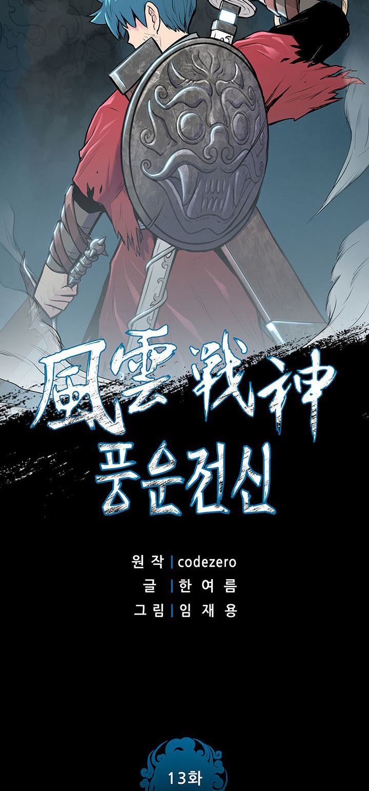 Reincarnated War God - Chapter 13