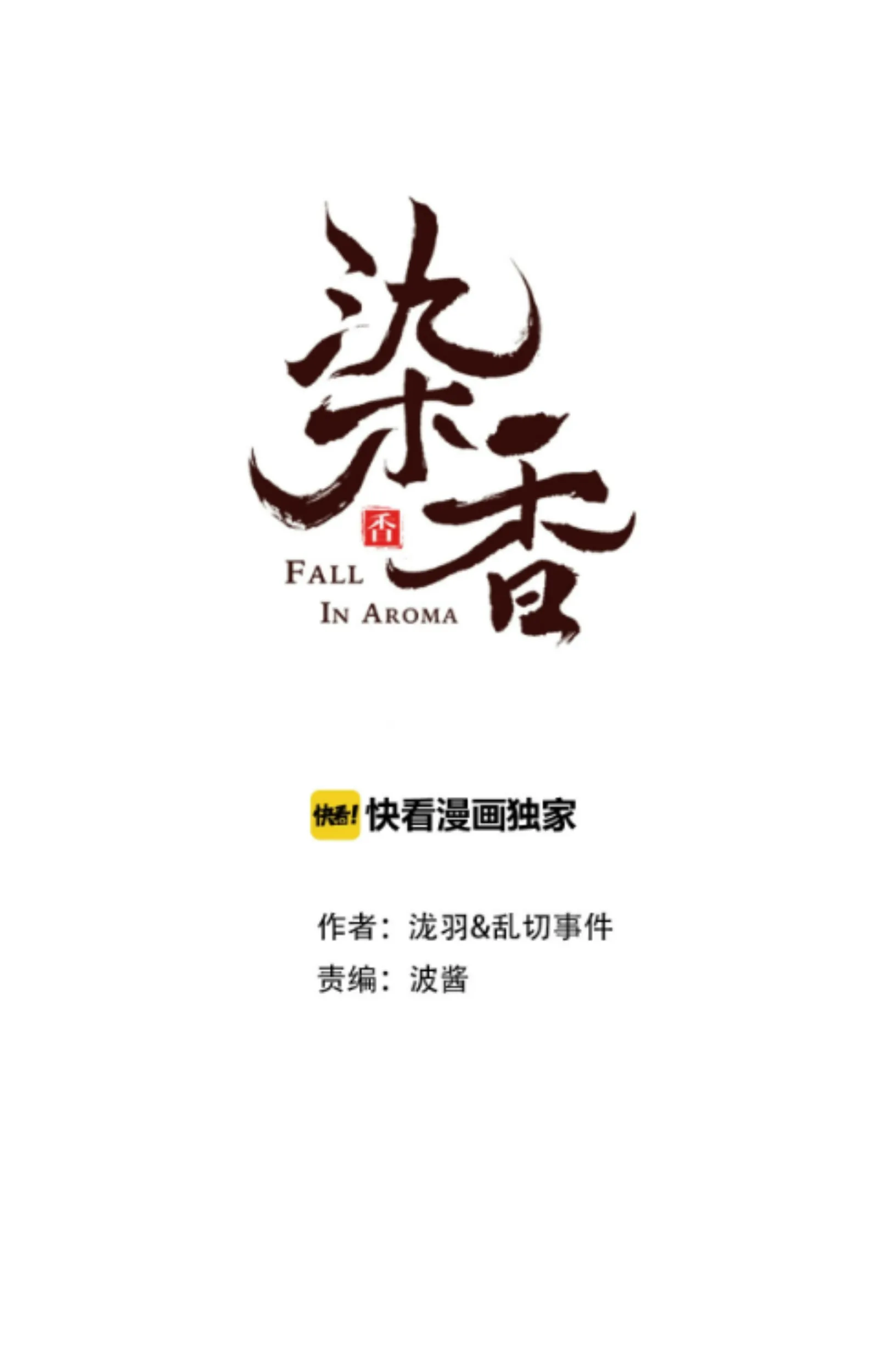 Fall In Aroma - Chapter 15