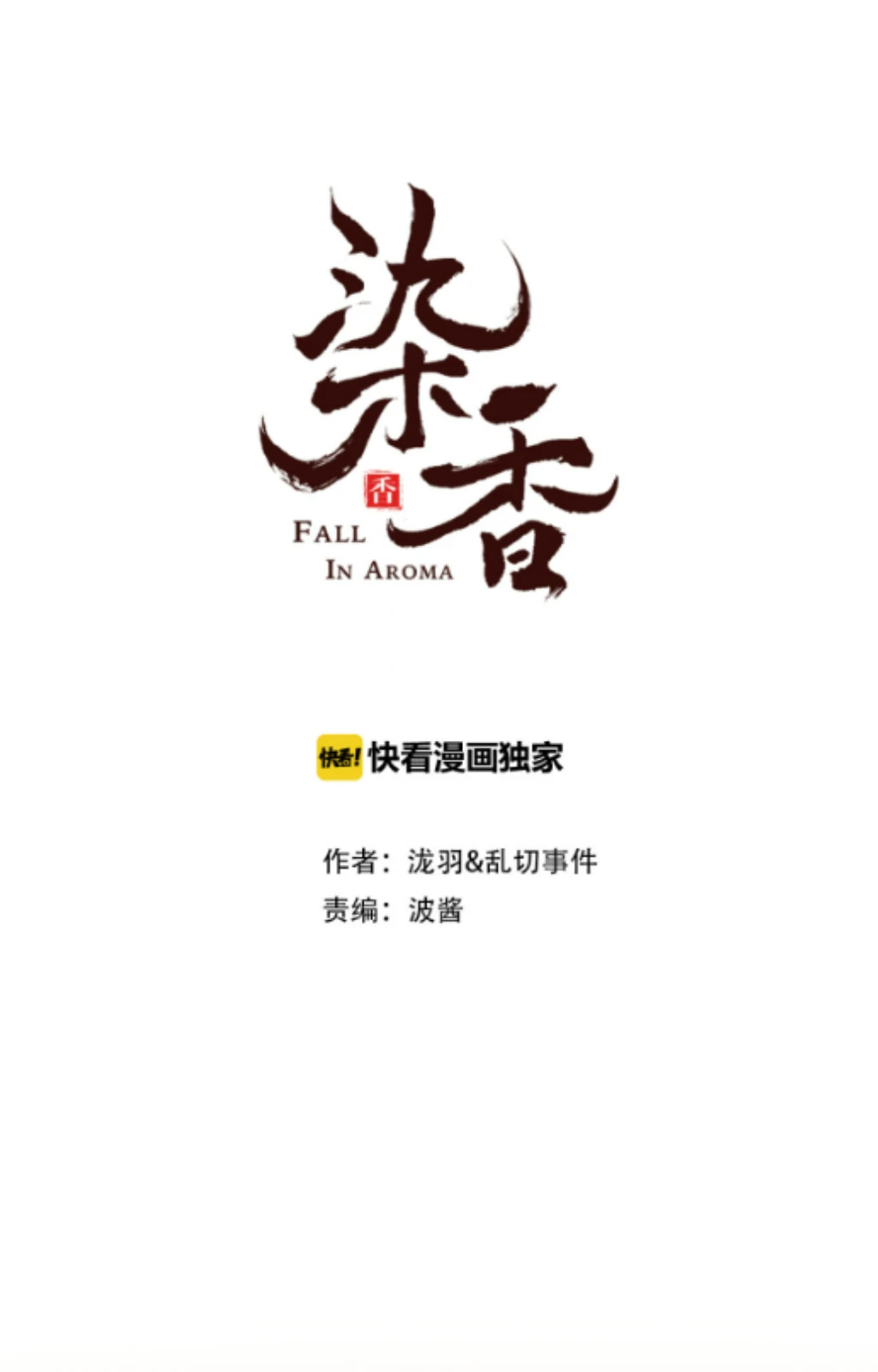 Fall In Aroma - Chapter 4