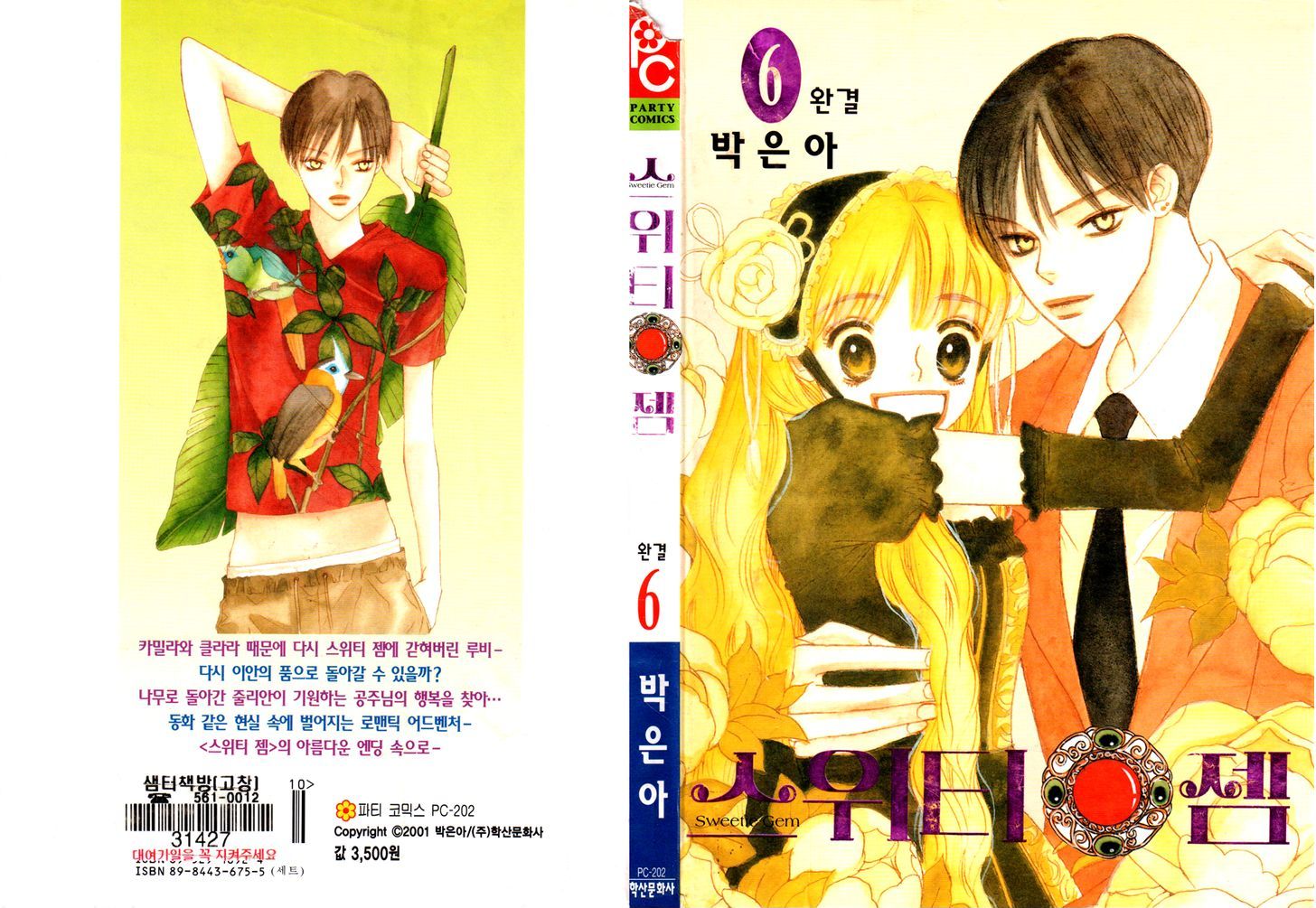 Sweety Gem - Vol.6 Chapter 22.1