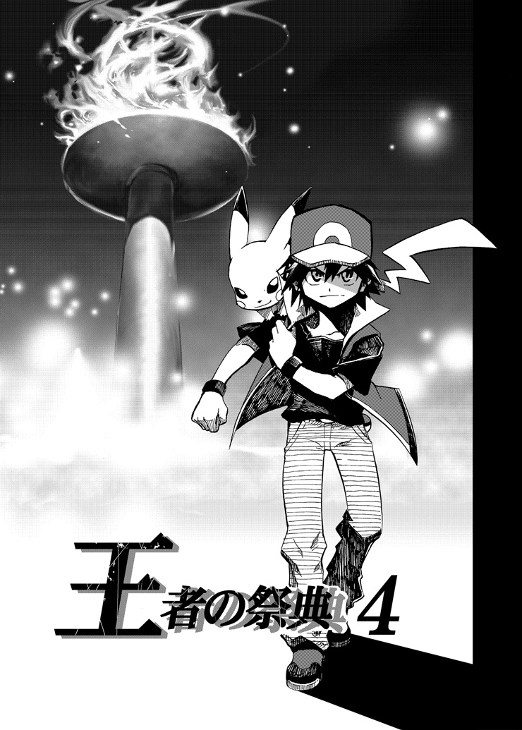 Pokemon - Festival Of Champions (Doujinshi) - Chapter 4: Opening