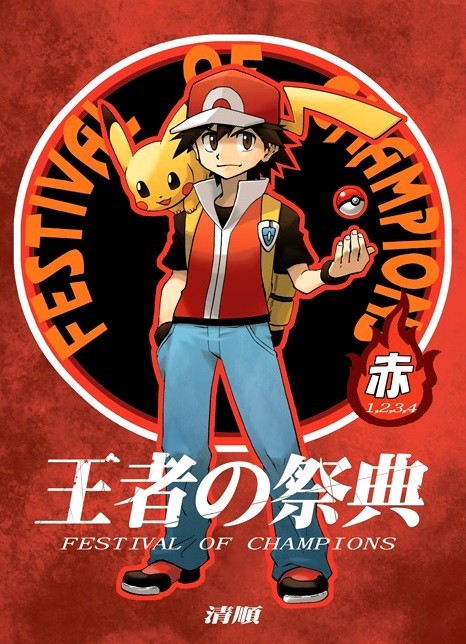 Pokemon - Festival Of Champions (Doujinshi) - Chapter 1: The Ultimate Goal Of Trainers!